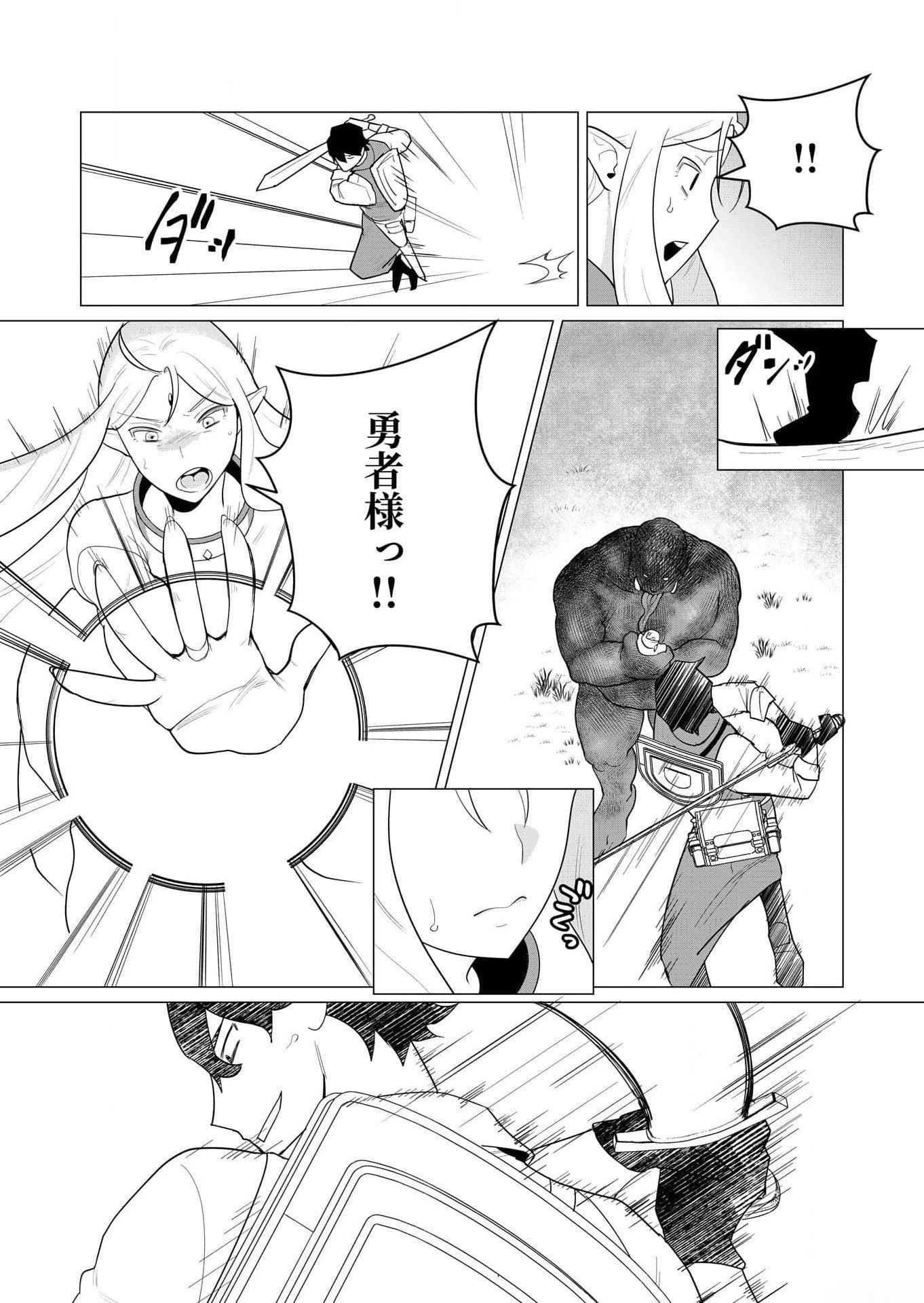 Yuusha-sama wa Houshuu ni Hitozuma wo go Kibou desu - Chapter 1 - Page 26