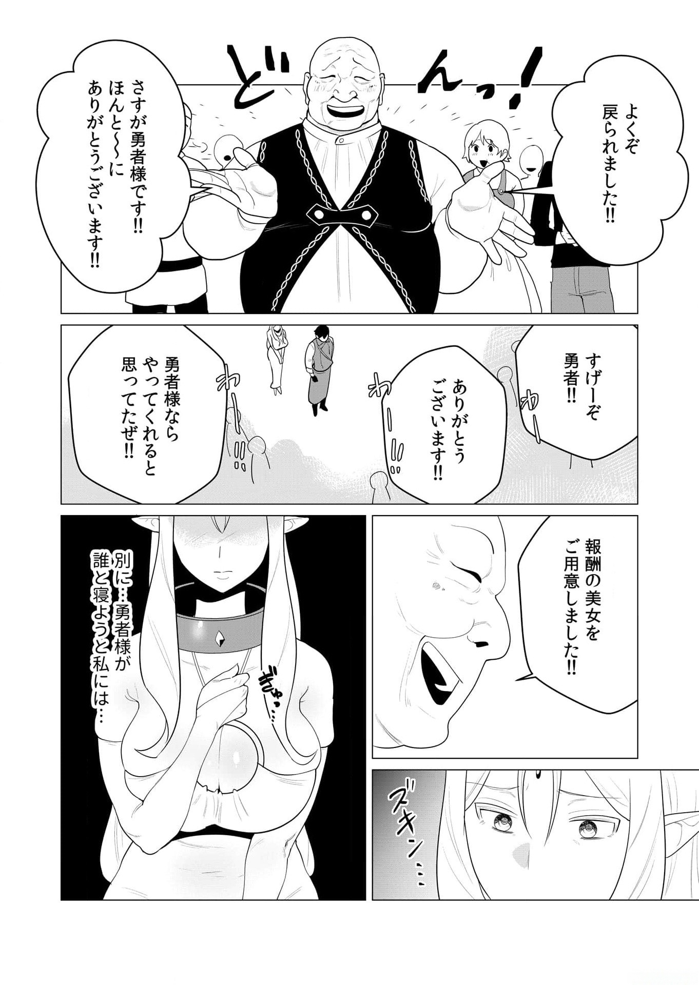 Yuusha-sama wa Houshuu ni Hitozuma wo go Kibou desu - Chapter 1 - Page 28