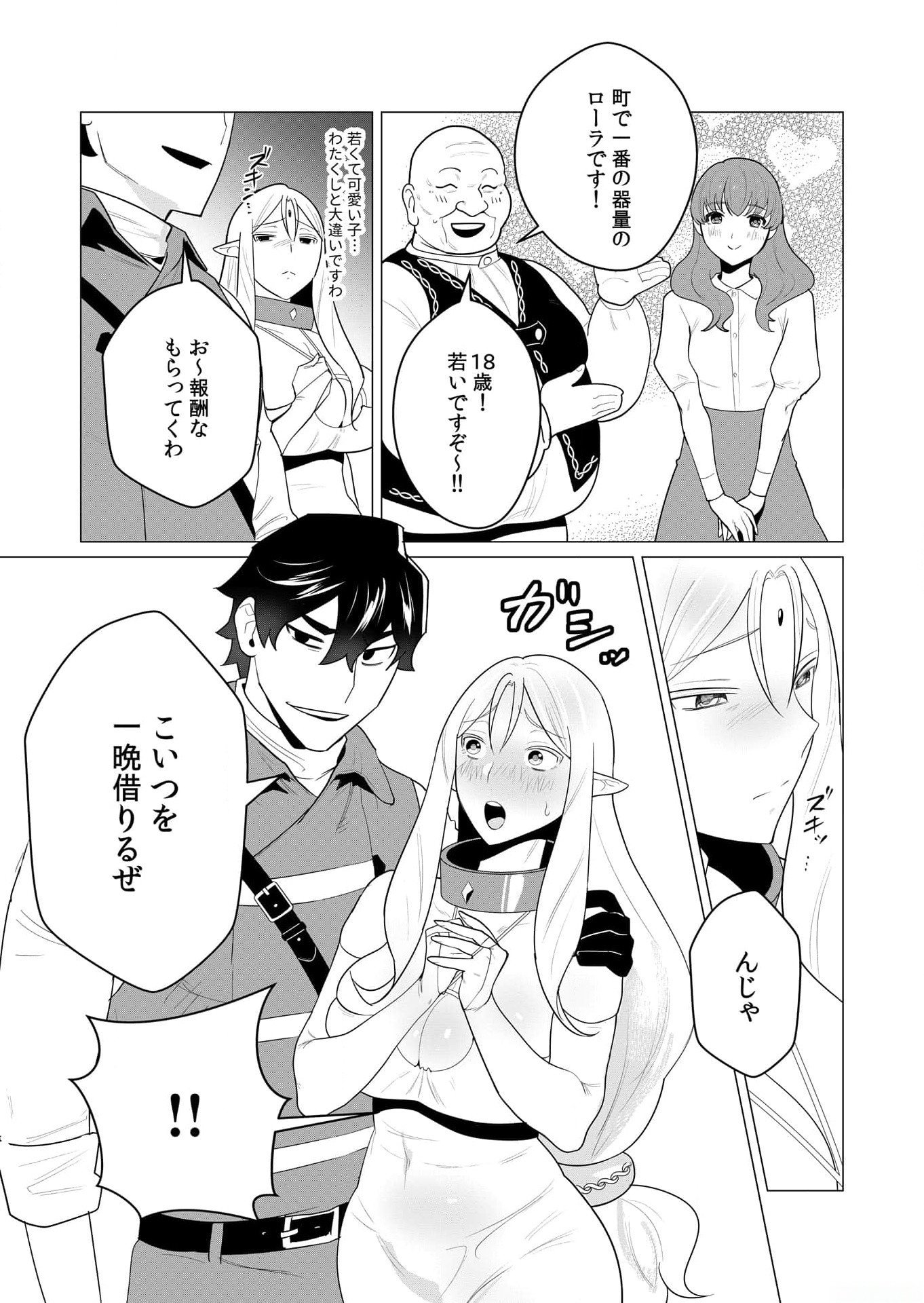 Yuusha-sama wa Houshuu ni Hitozuma wo go Kibou desu - Chapter 1 - Page 29