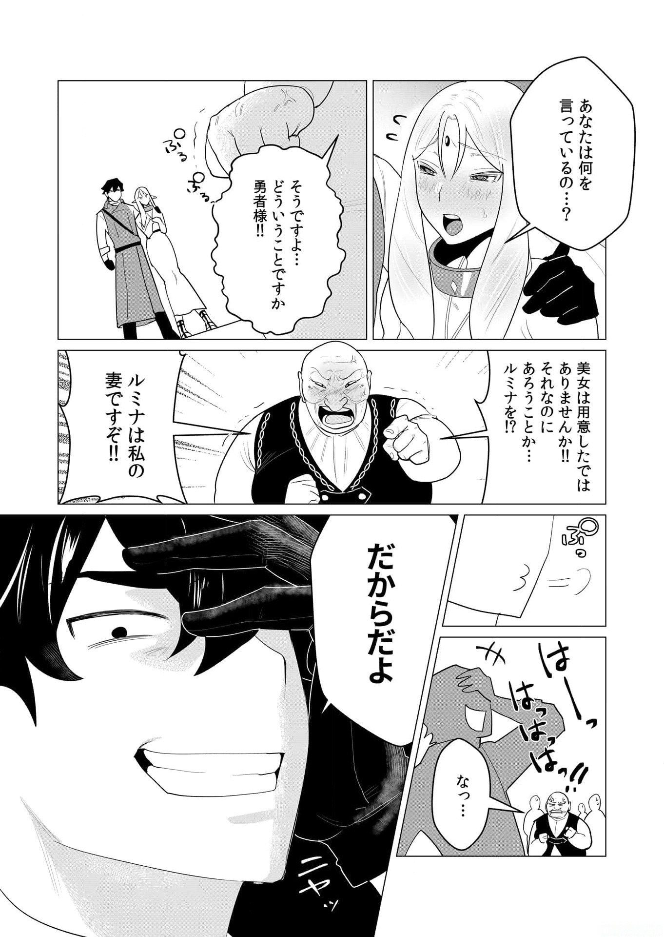 Yuusha-sama wa Houshuu ni Hitozuma wo go Kibou desu - Chapter 1 - Page 30