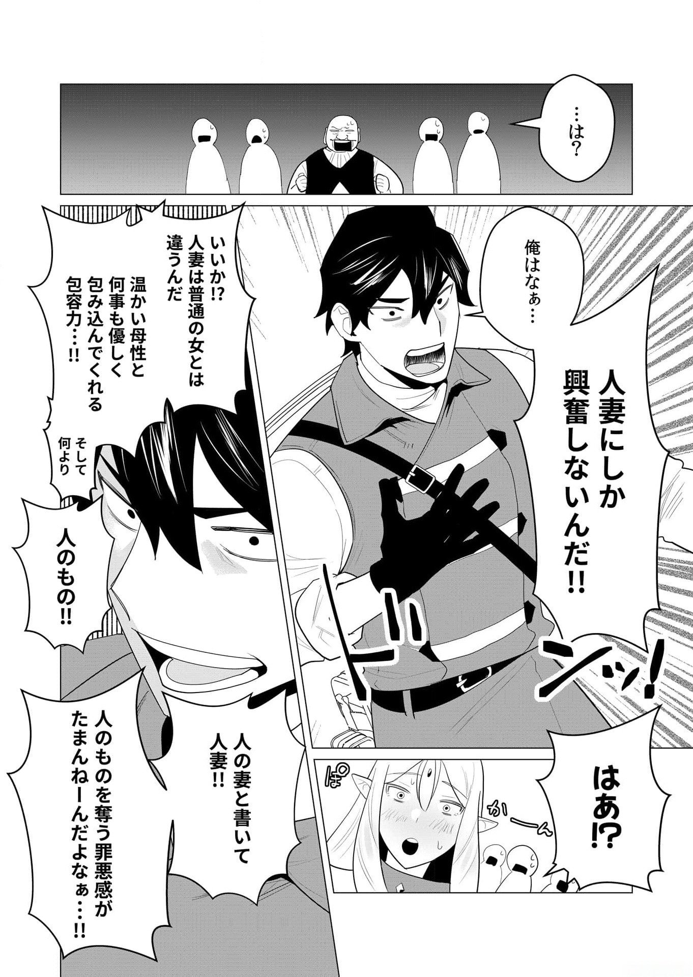 Yuusha-sama wa Houshuu ni Hitozuma wo go Kibou desu - Chapter 1 - Page 31