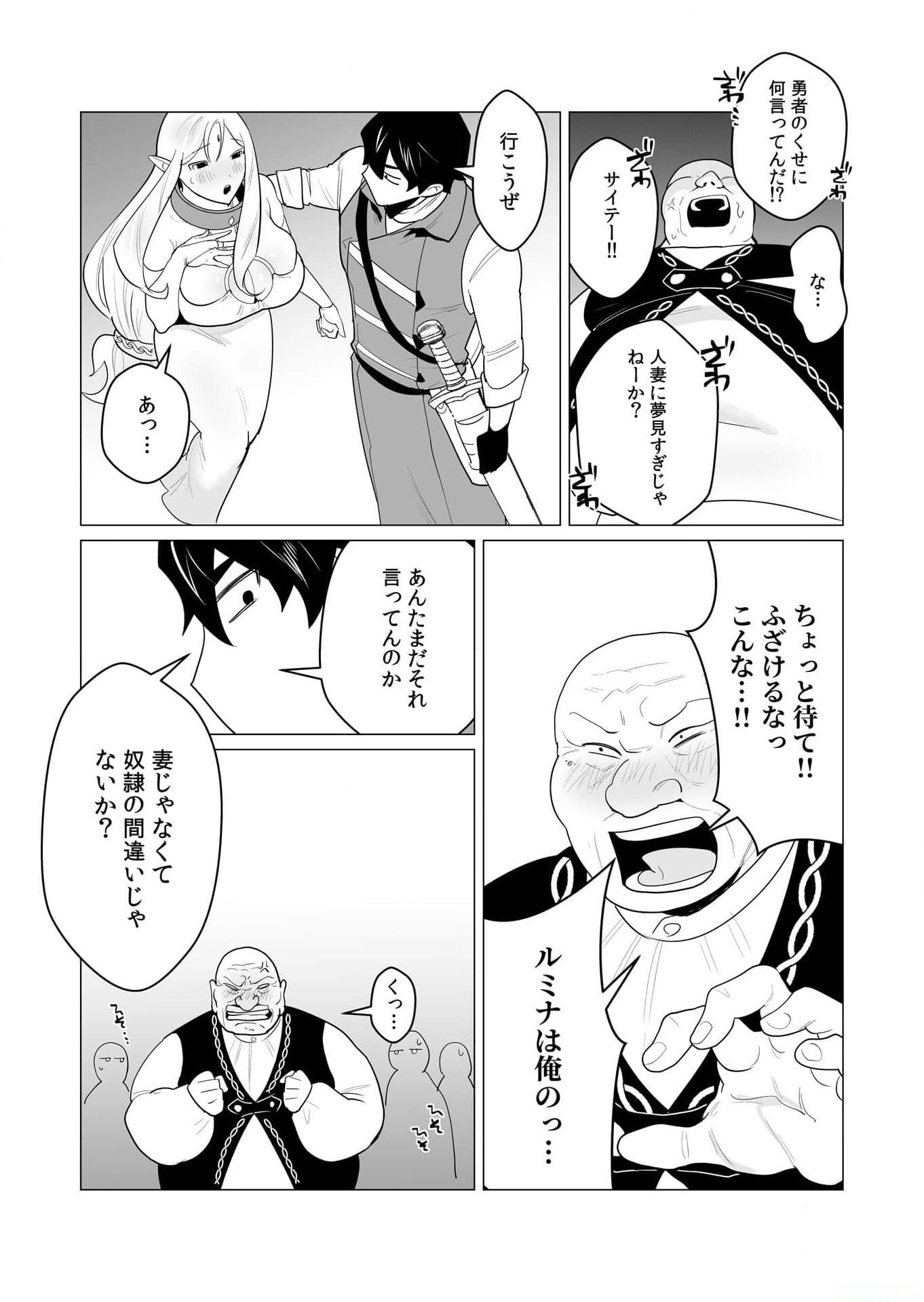Yuusha-sama wa Houshuu ni Hitozuma wo go Kibou desu - Chapter 1 - Page 32