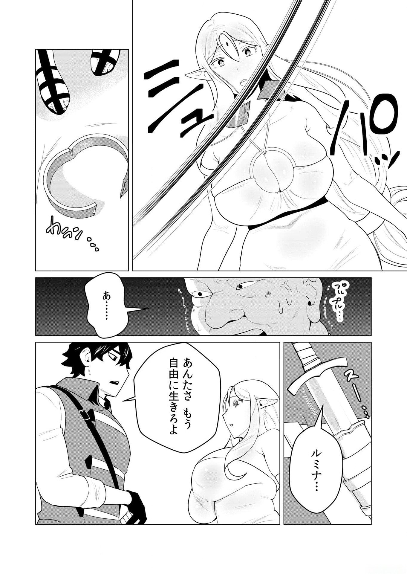 Yuusha-sama wa Houshuu ni Hitozuma wo go Kibou desu - Chapter 1 - Page 37