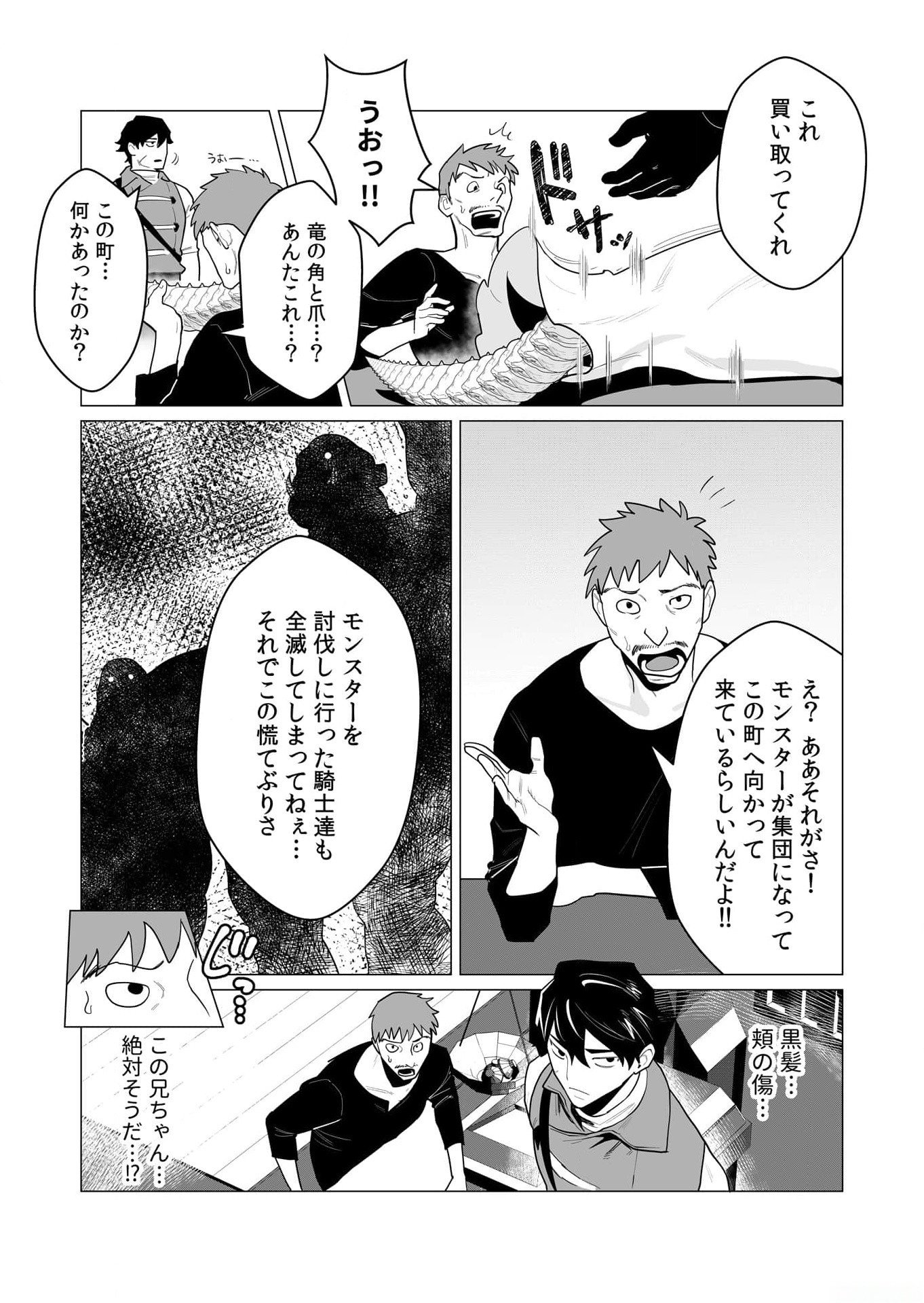 Yuusha-sama wa Houshuu ni Hitozuma wo go Kibou desu - Chapter 1 - Page 4
