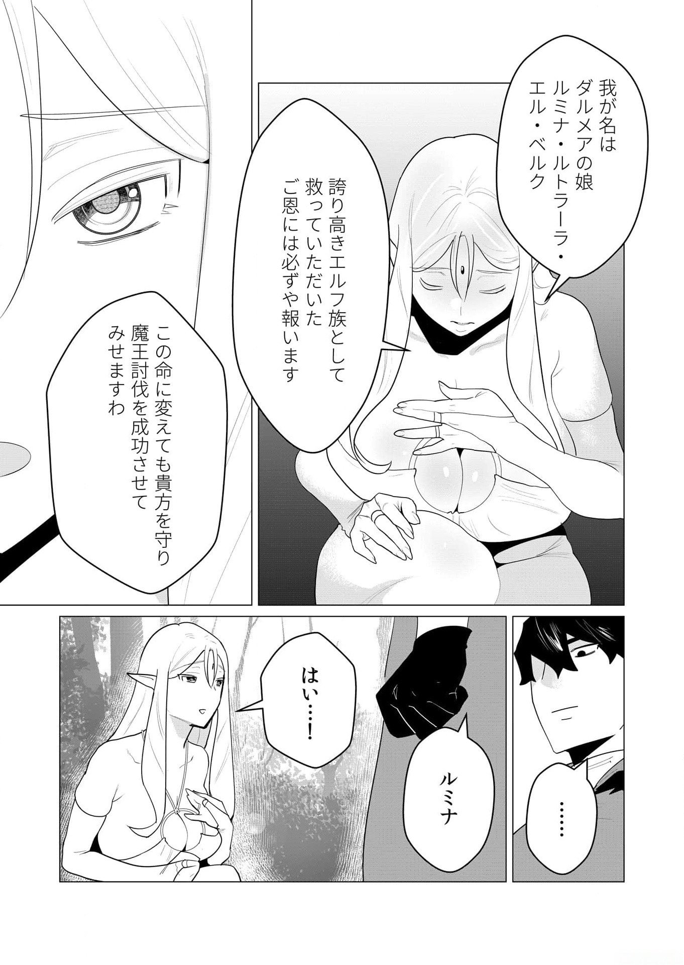 Yuusha-sama wa Houshuu ni Hitozuma wo go Kibou desu - Chapter 1 - Page 40