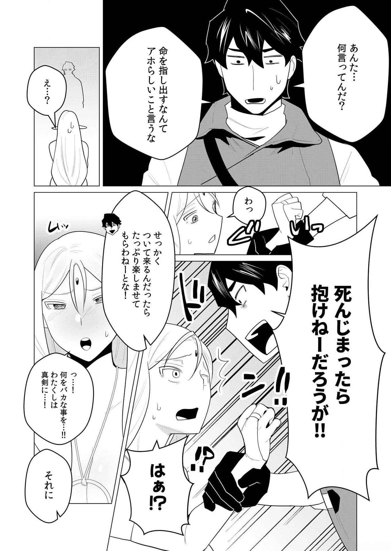Yuusha-sama wa Houshuu ni Hitozuma wo go Kibou desu - Chapter 1 - Page 41