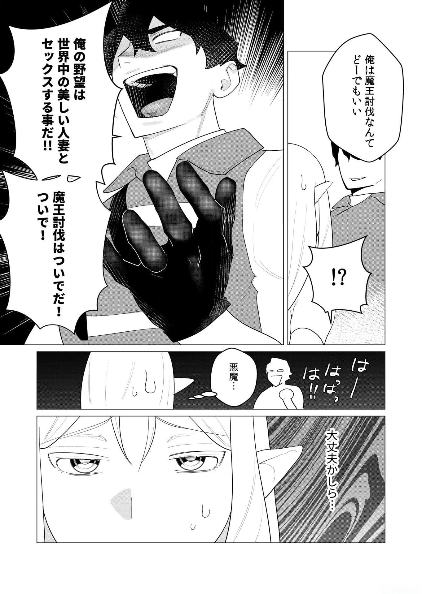 Yuusha-sama wa Houshuu ni Hitozuma wo go Kibou desu - Chapter 1 - Page 42