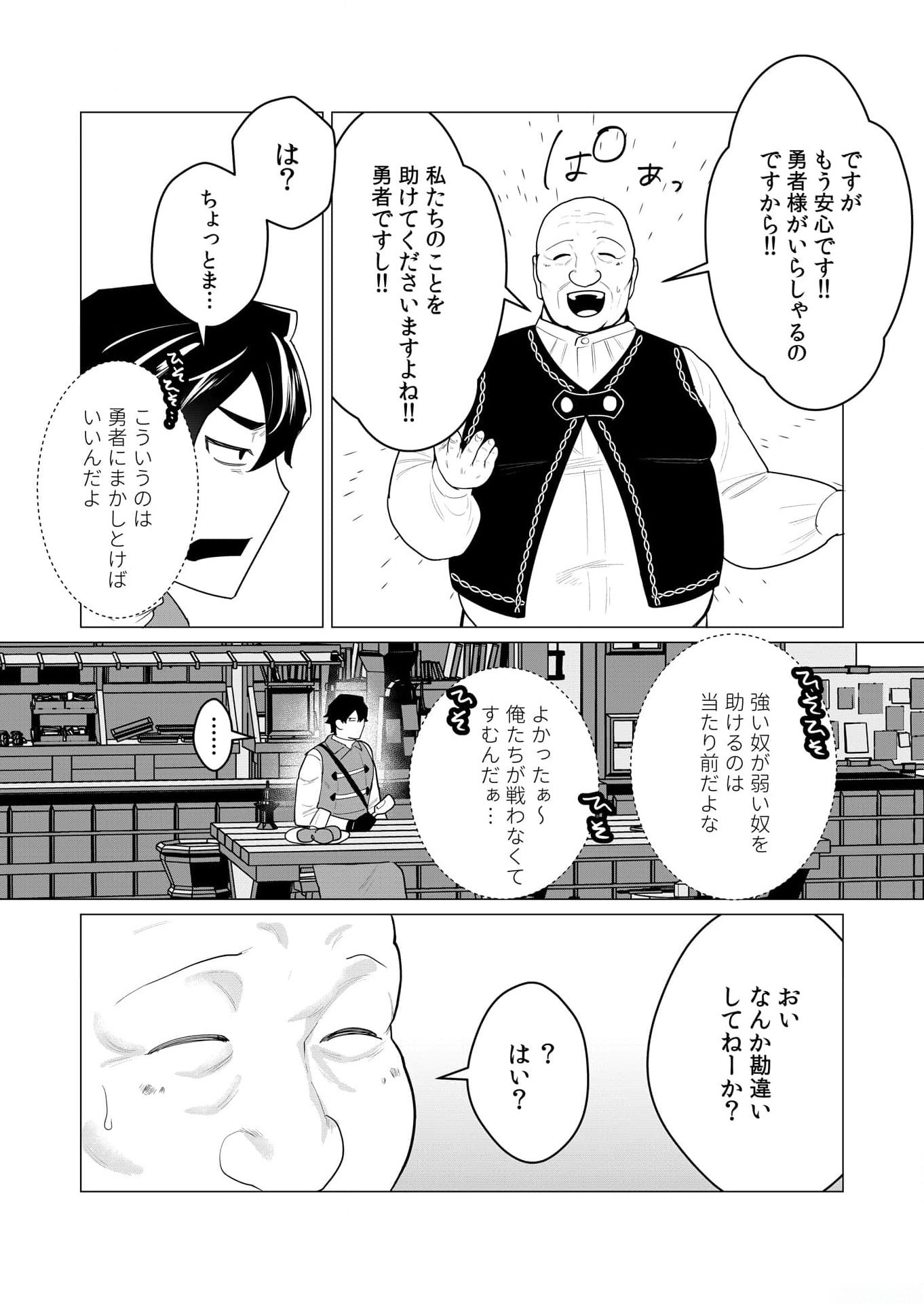 Yuusha-sama wa Houshuu ni Hitozuma wo go Kibou desu - Chapter 1 - Page 6