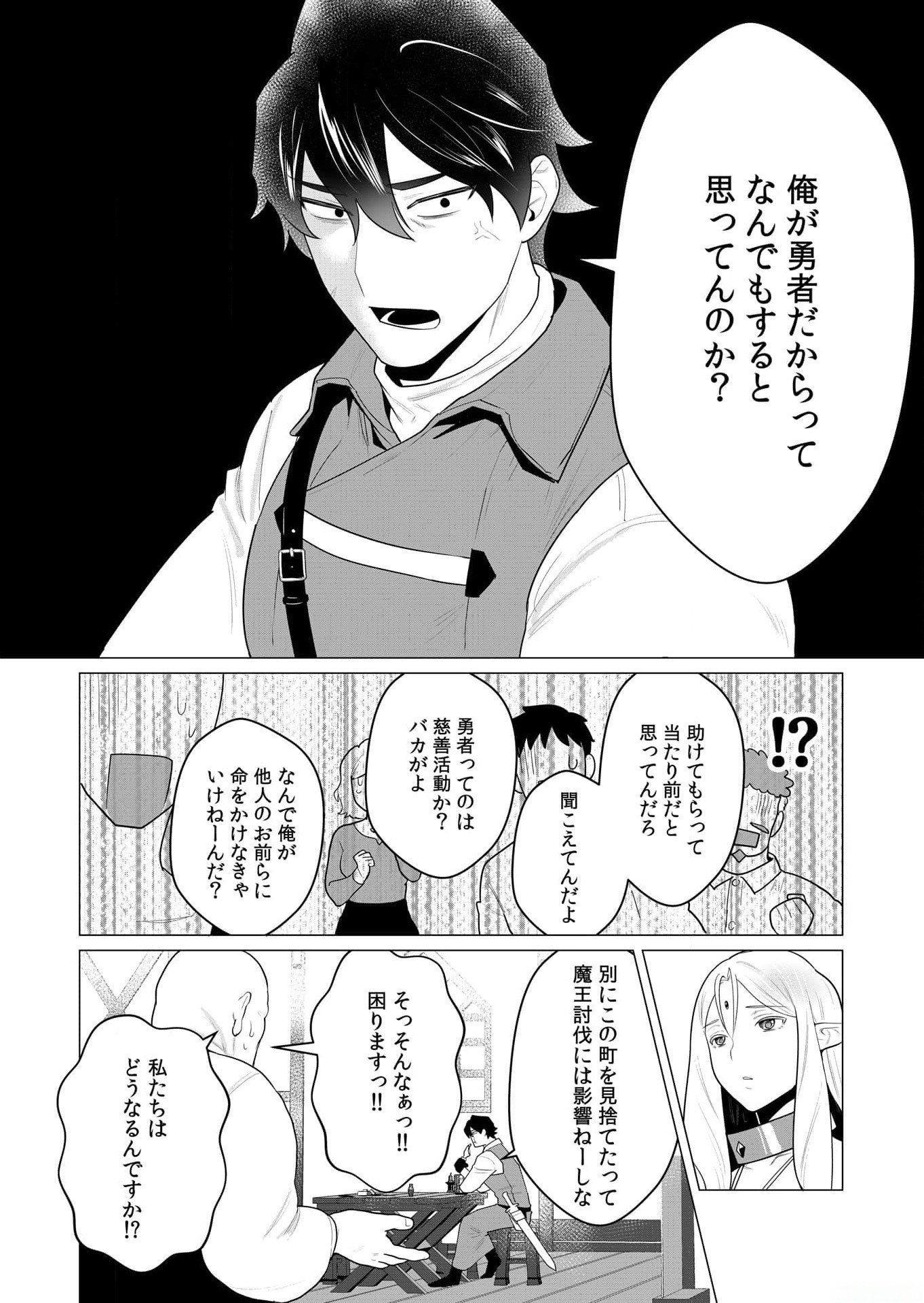 Yuusha-sama wa Houshuu ni Hitozuma wo go Kibou desu - Chapter 1 - Page 7
