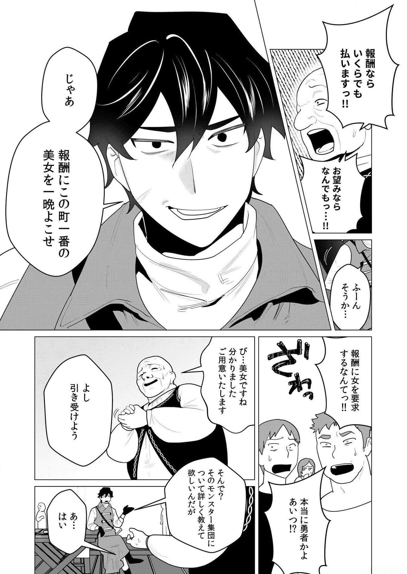 Yuusha-sama wa Houshuu ni Hitozuma wo go Kibou desu - Chapter 1 - Page 8