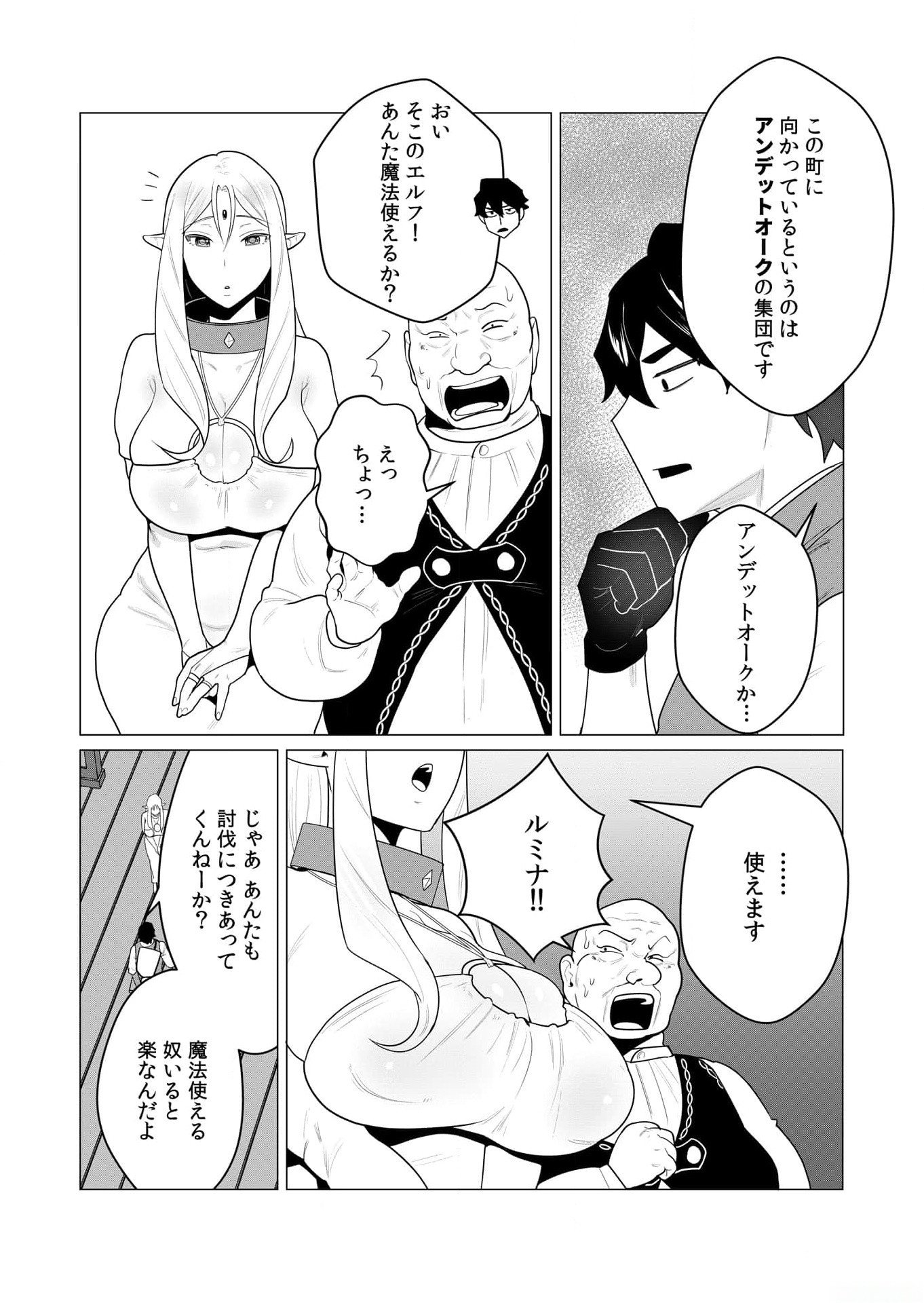 Yuusha-sama wa Houshuu ni Hitozuma wo go Kibou desu - Chapter 1 - Page 9