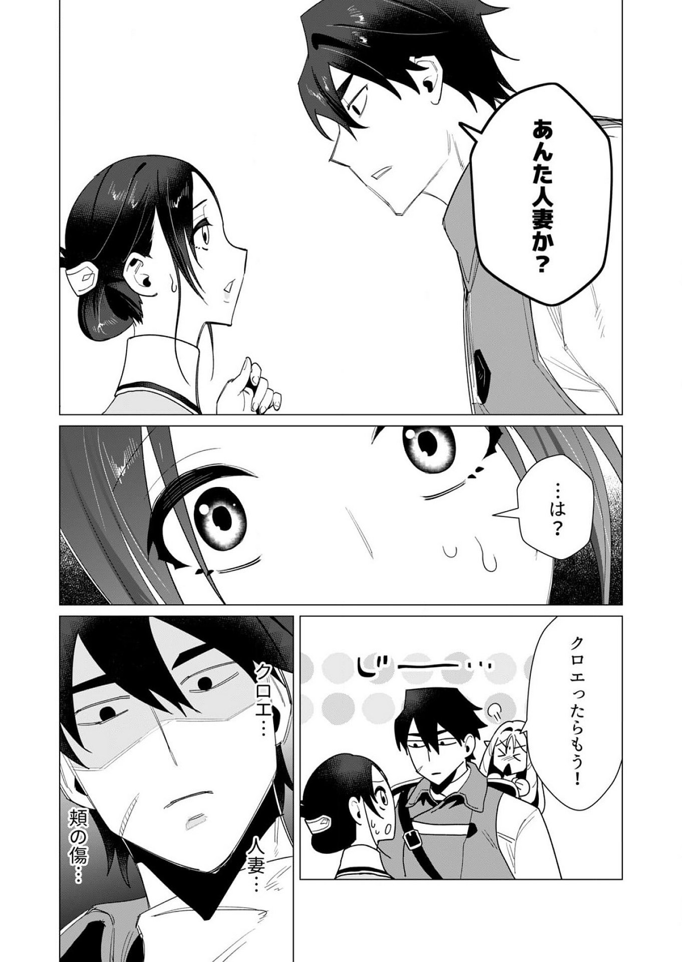 Yuusha-sama wa Houshuu ni Hitozuma wo go Kibou desu - Chapter 10 - Page 14