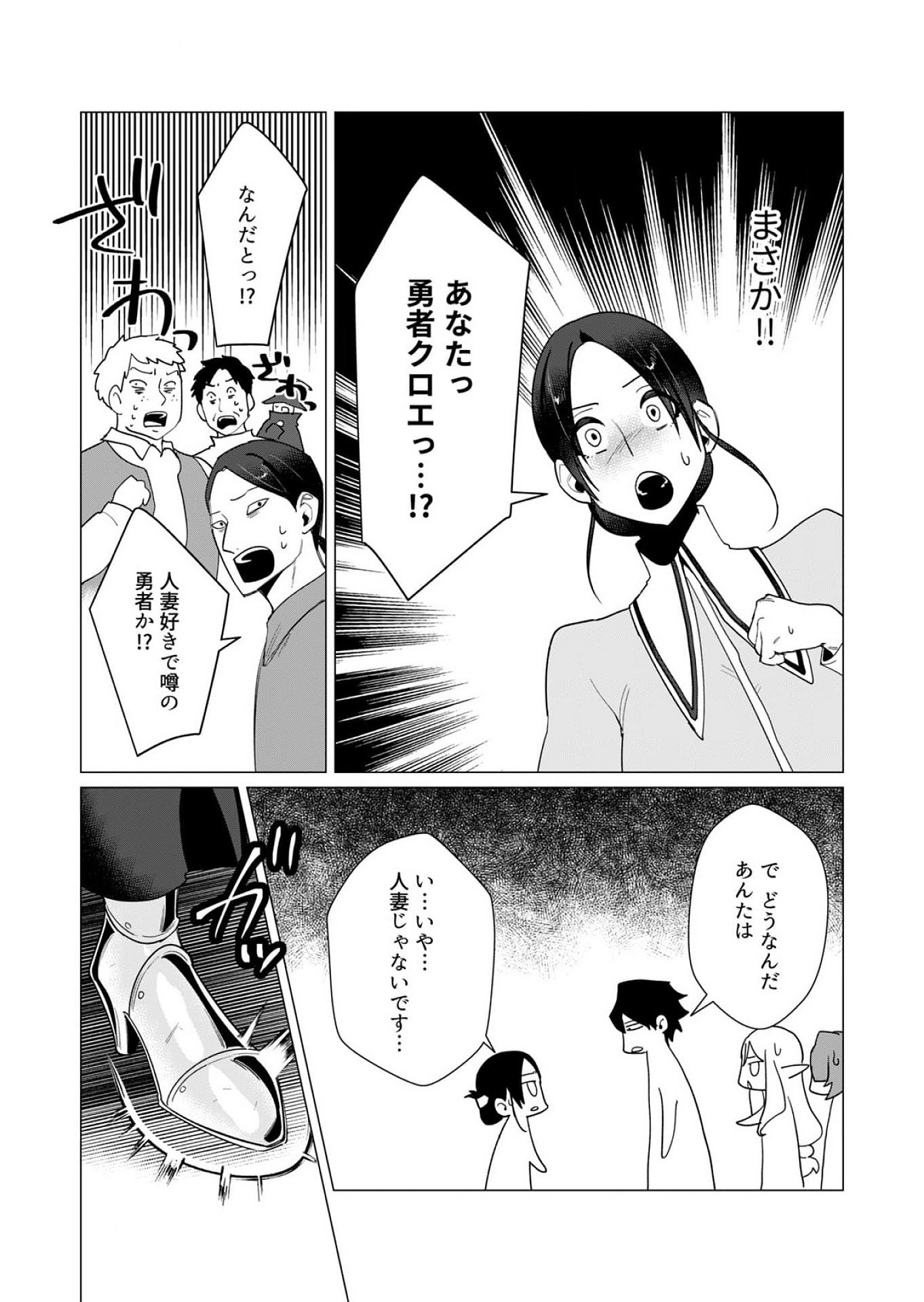 Yuusha-sama wa Houshuu ni Hitozuma wo go Kibou desu - Chapter 10 - Page 15