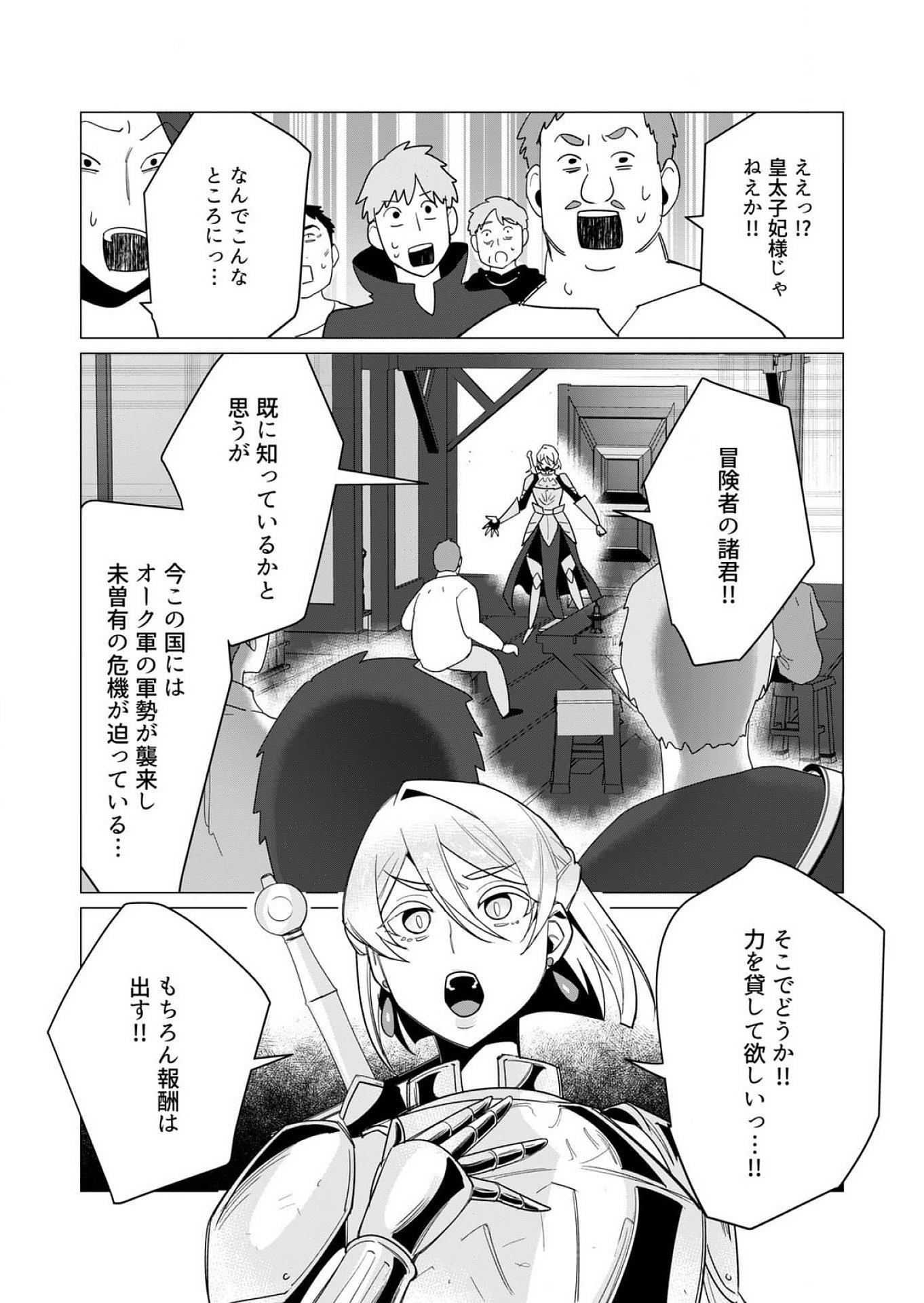 Yuusha-sama wa Houshuu ni Hitozuma wo go Kibou desu - Chapter 10 - Page 17