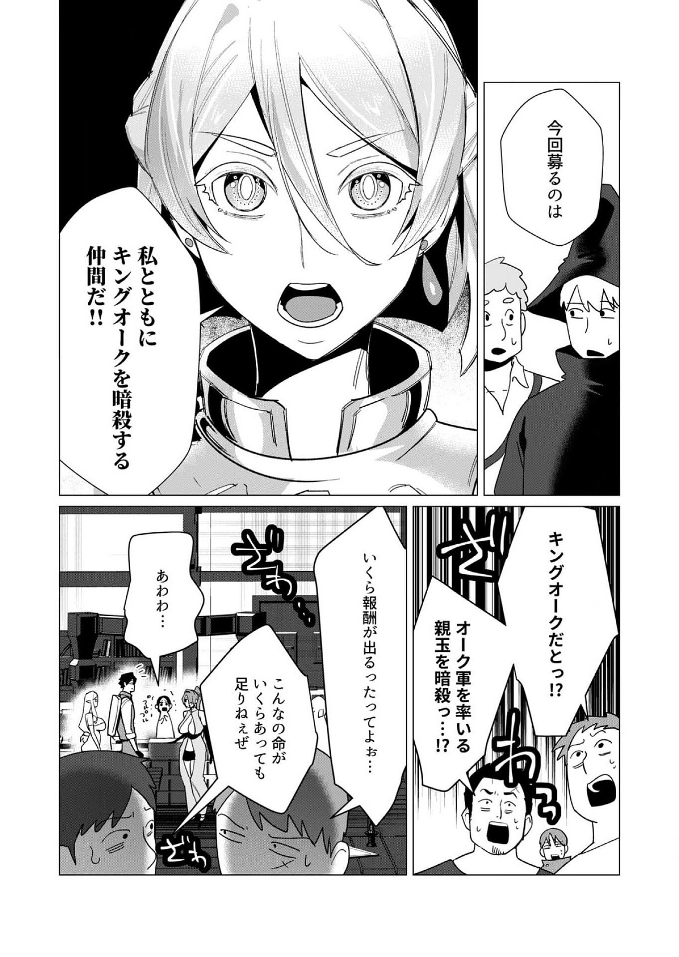 Yuusha-sama wa Houshuu ni Hitozuma wo go Kibou desu - Chapter 10 - Page 18