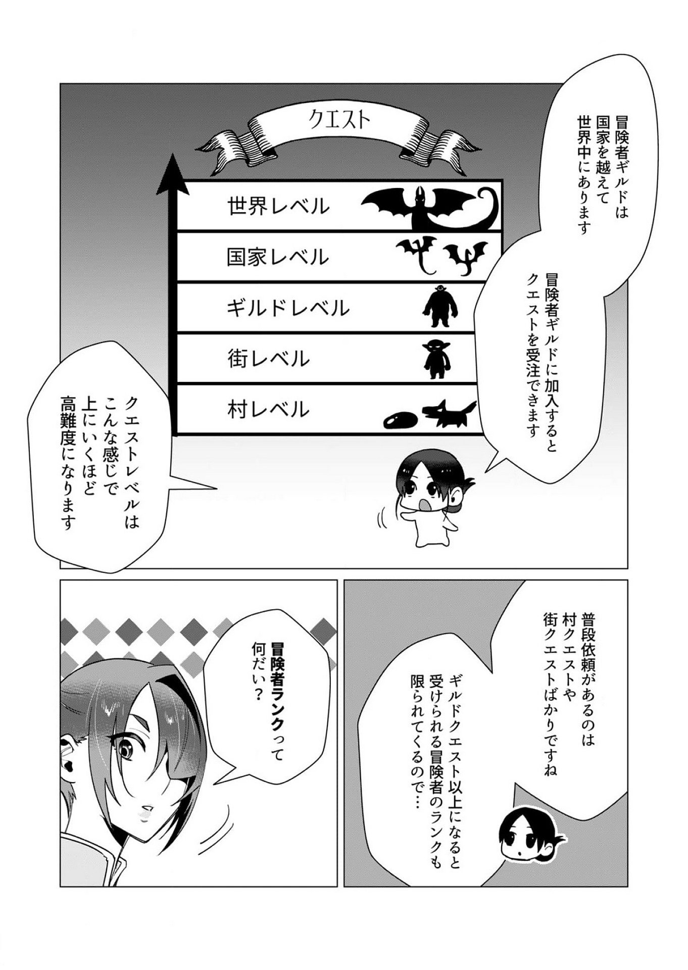Yuusha-sama wa Houshuu ni Hitozuma wo go Kibou desu - Chapter 10 - Page 20