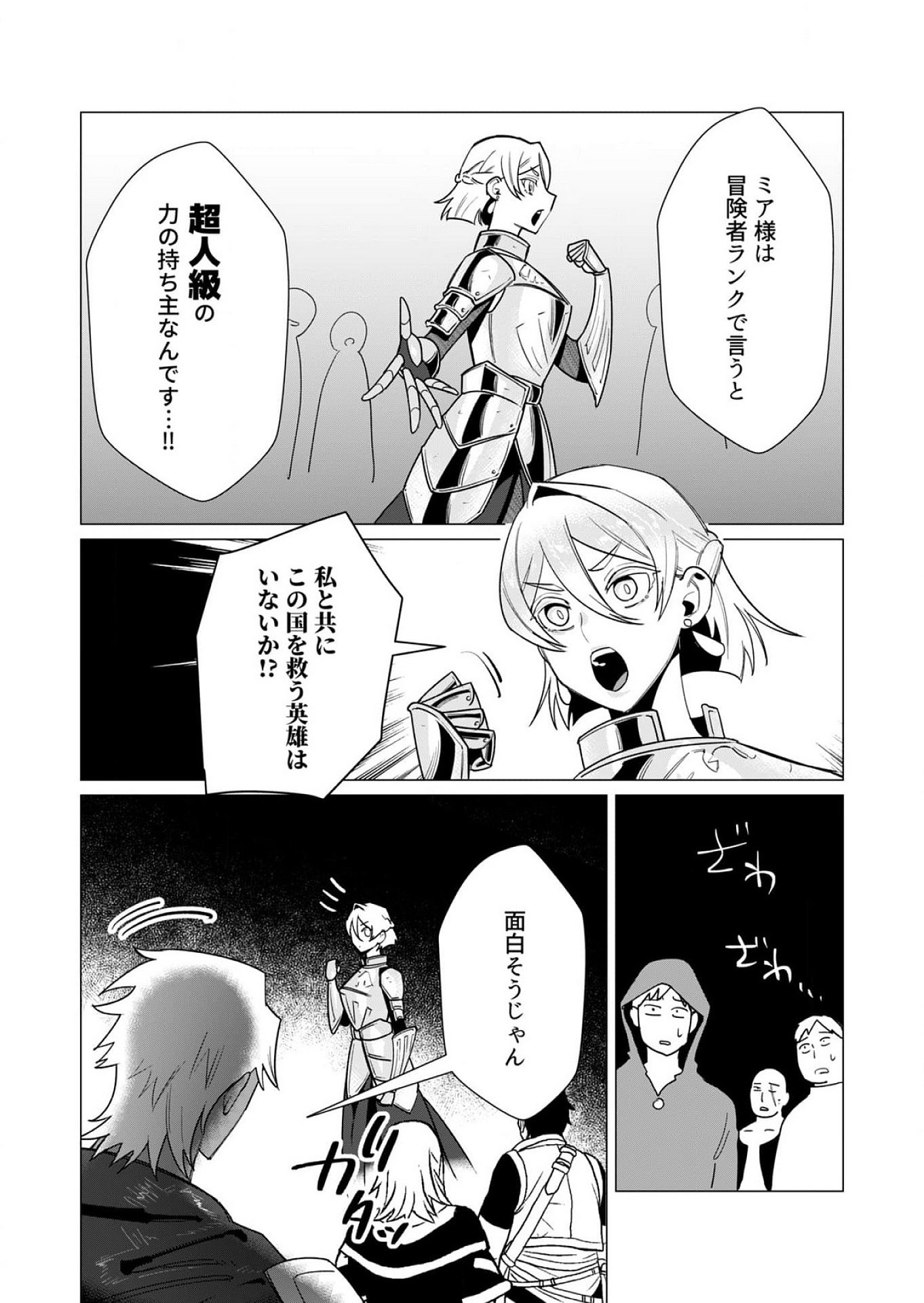 Yuusha-sama wa Houshuu ni Hitozuma wo go Kibou desu - Chapter 10 - Page 22