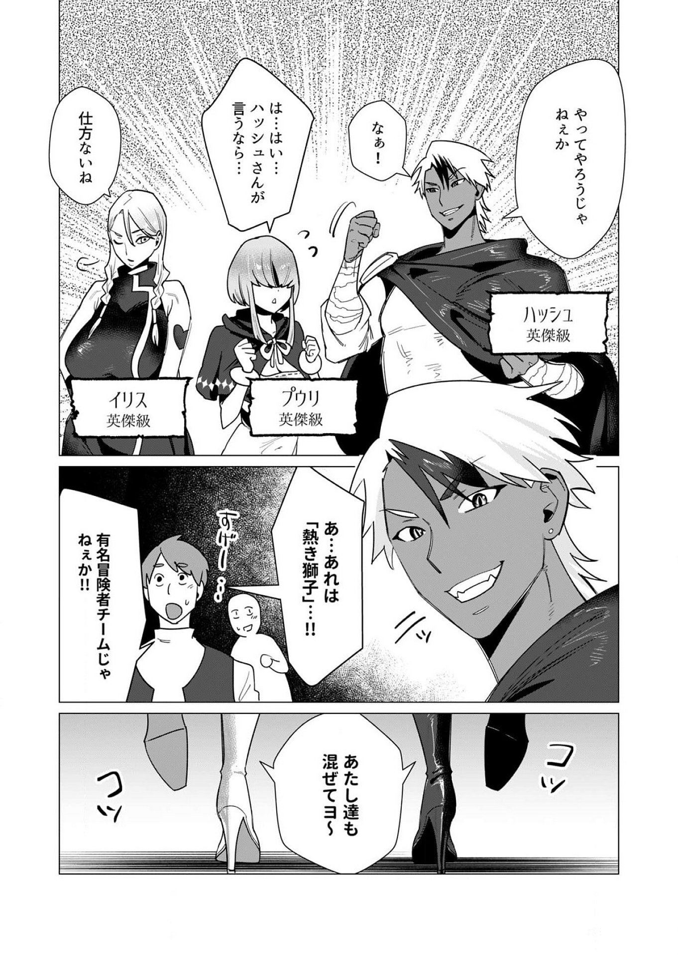 Yuusha-sama wa Houshuu ni Hitozuma wo go Kibou desu - Chapter 10 - Page 23