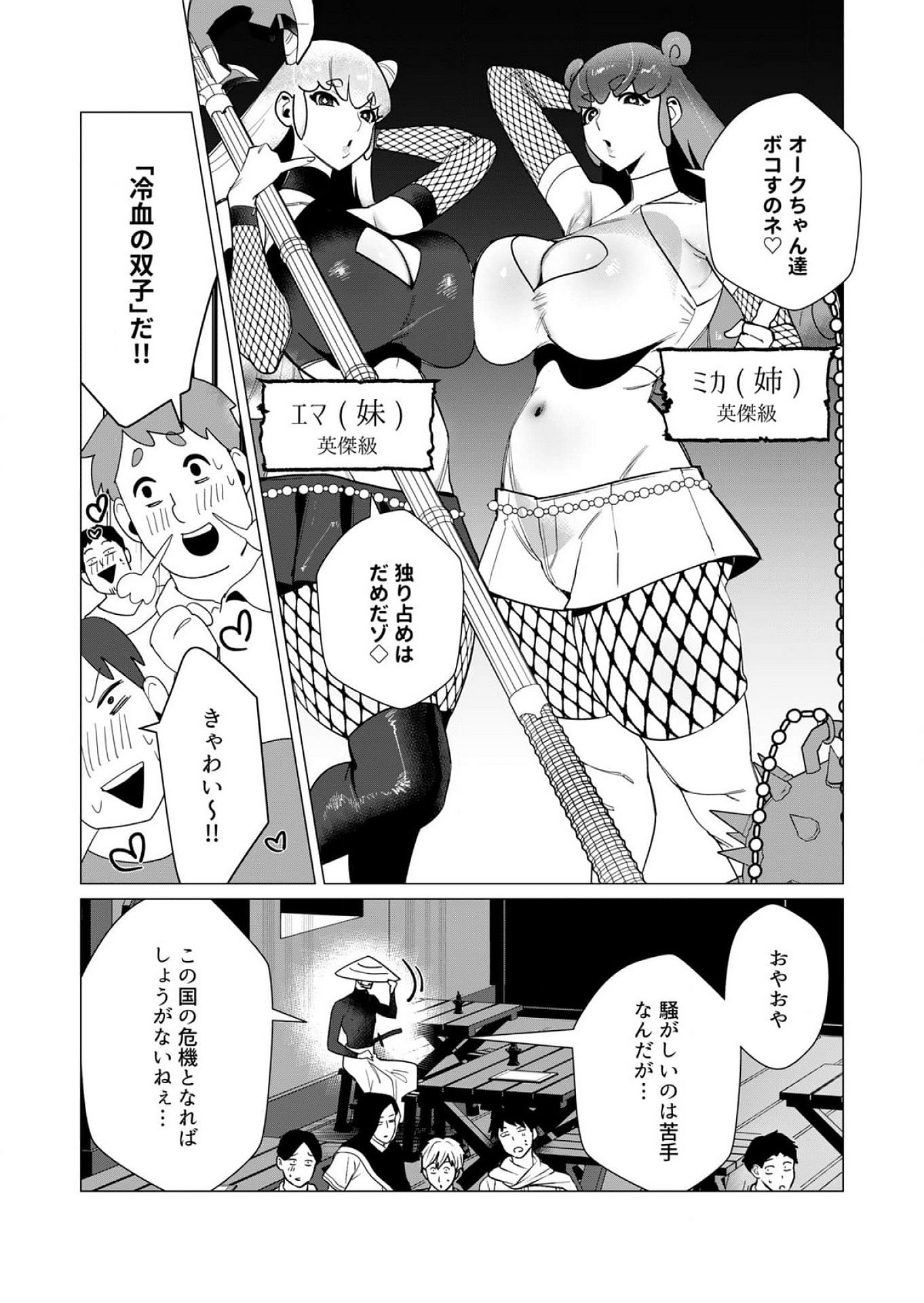 Yuusha-sama wa Houshuu ni Hitozuma wo go Kibou desu - Chapter 10 - Page 24