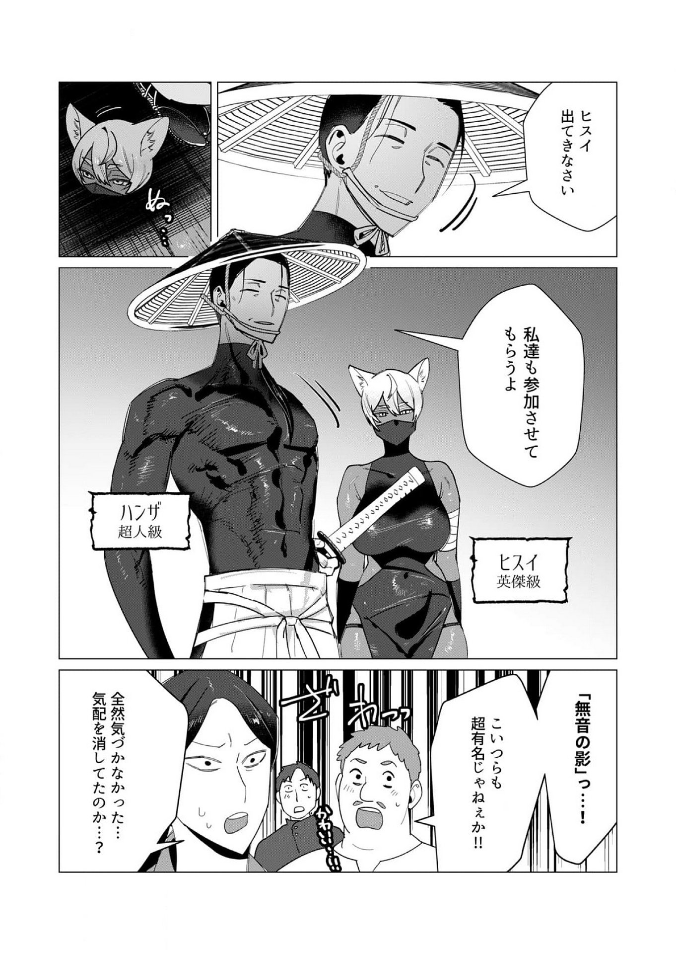 Yuusha-sama wa Houshuu ni Hitozuma wo go Kibou desu - Chapter 10 - Page 25