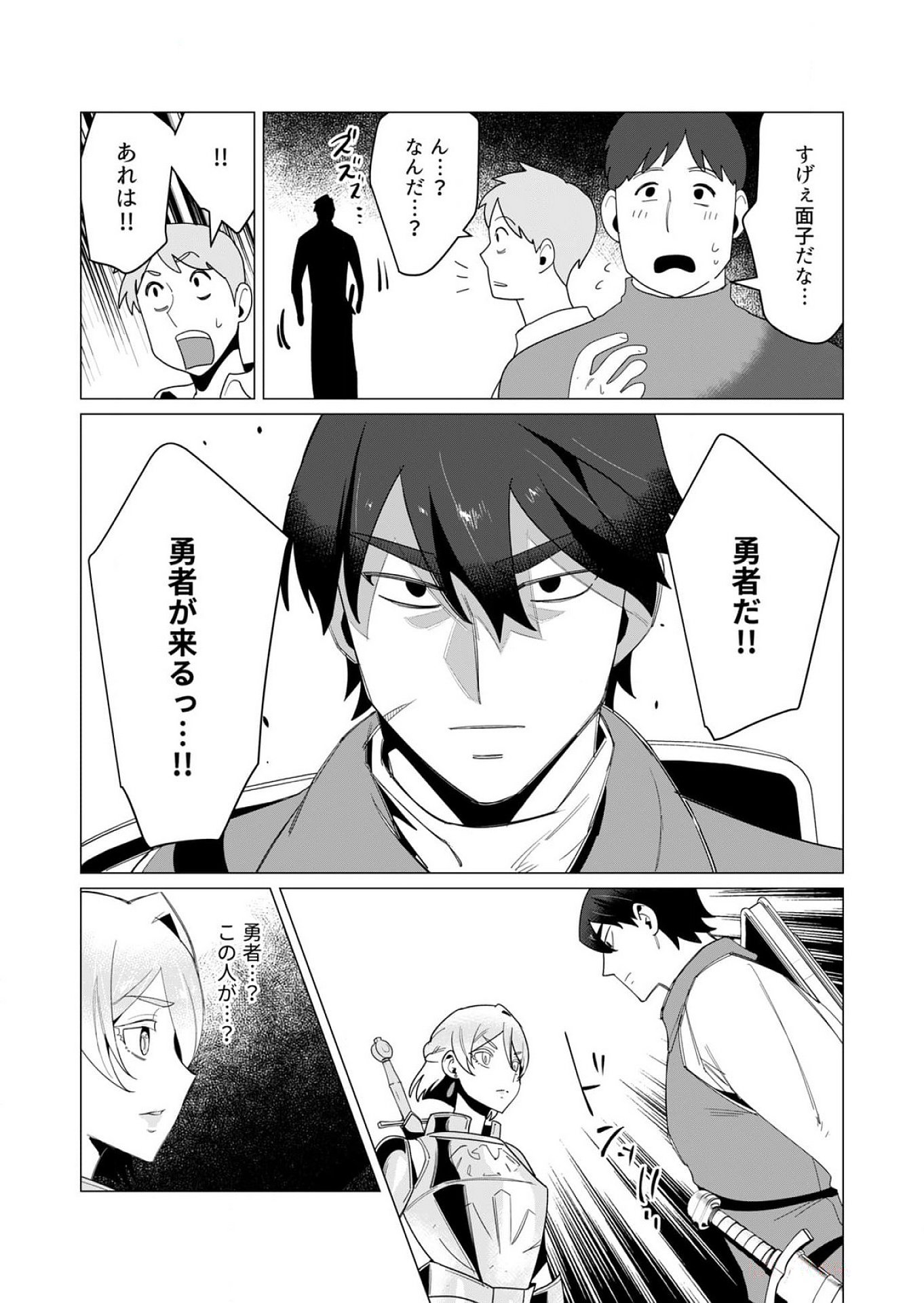 Yuusha-sama wa Houshuu ni Hitozuma wo go Kibou desu - Chapter 10 - Page 27