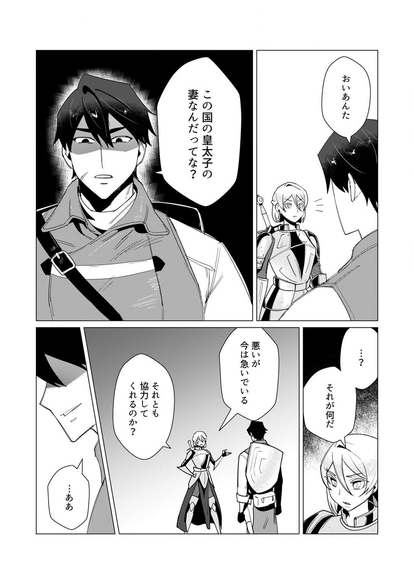 Yuusha-sama wa Houshuu ni Hitozuma wo go Kibou desu - Chapter 10 - Page 28