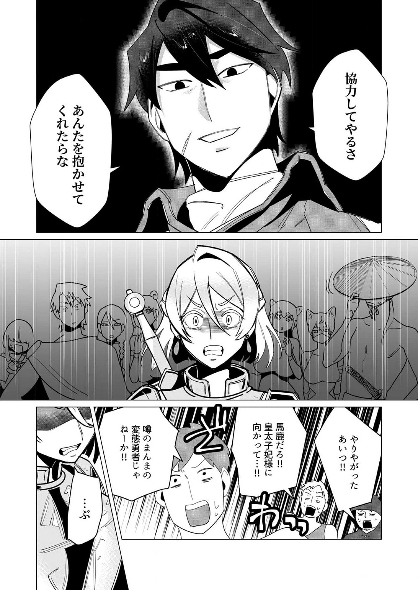 Yuusha-sama wa Houshuu ni Hitozuma wo go Kibou desu - Chapter 10 - Page 29