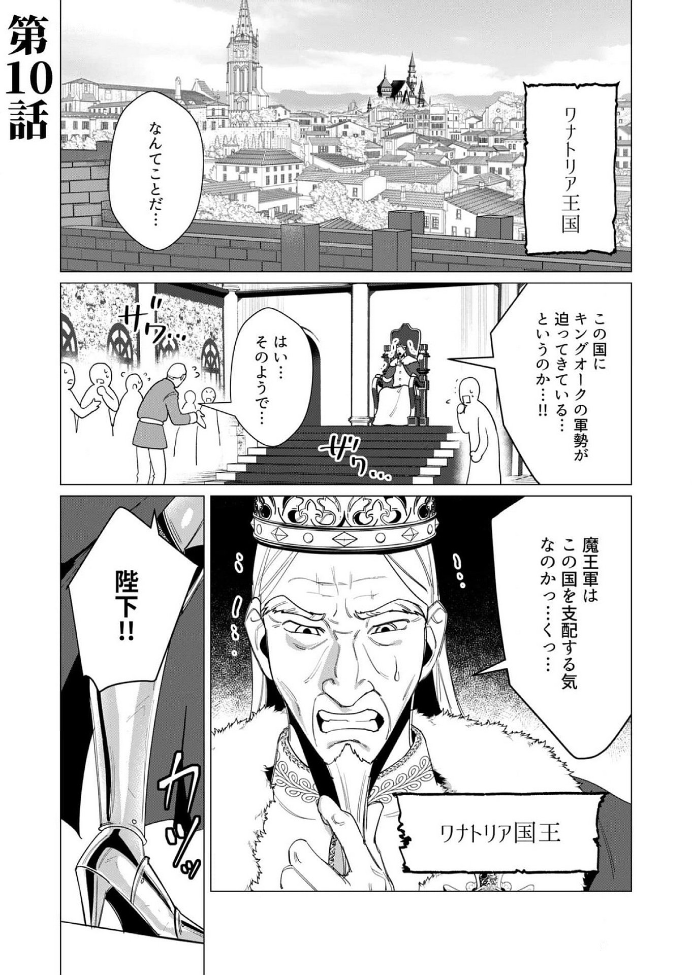Yuusha-sama wa Houshuu ni Hitozuma wo go Kibou desu - Chapter 10 - Page 3