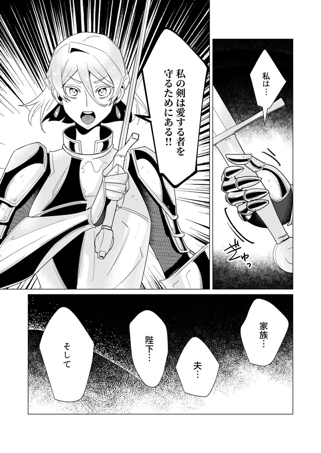 Yuusha-sama wa Houshuu ni Hitozuma wo go Kibou desu - Chapter 10 - Page 31