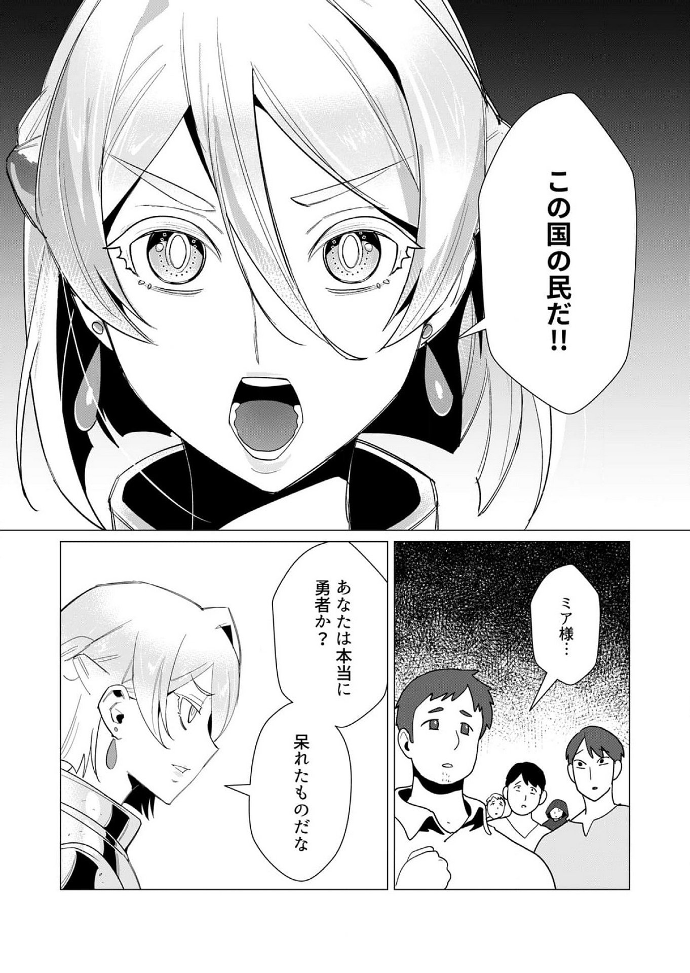 Yuusha-sama wa Houshuu ni Hitozuma wo go Kibou desu - Chapter 10 - Page 32