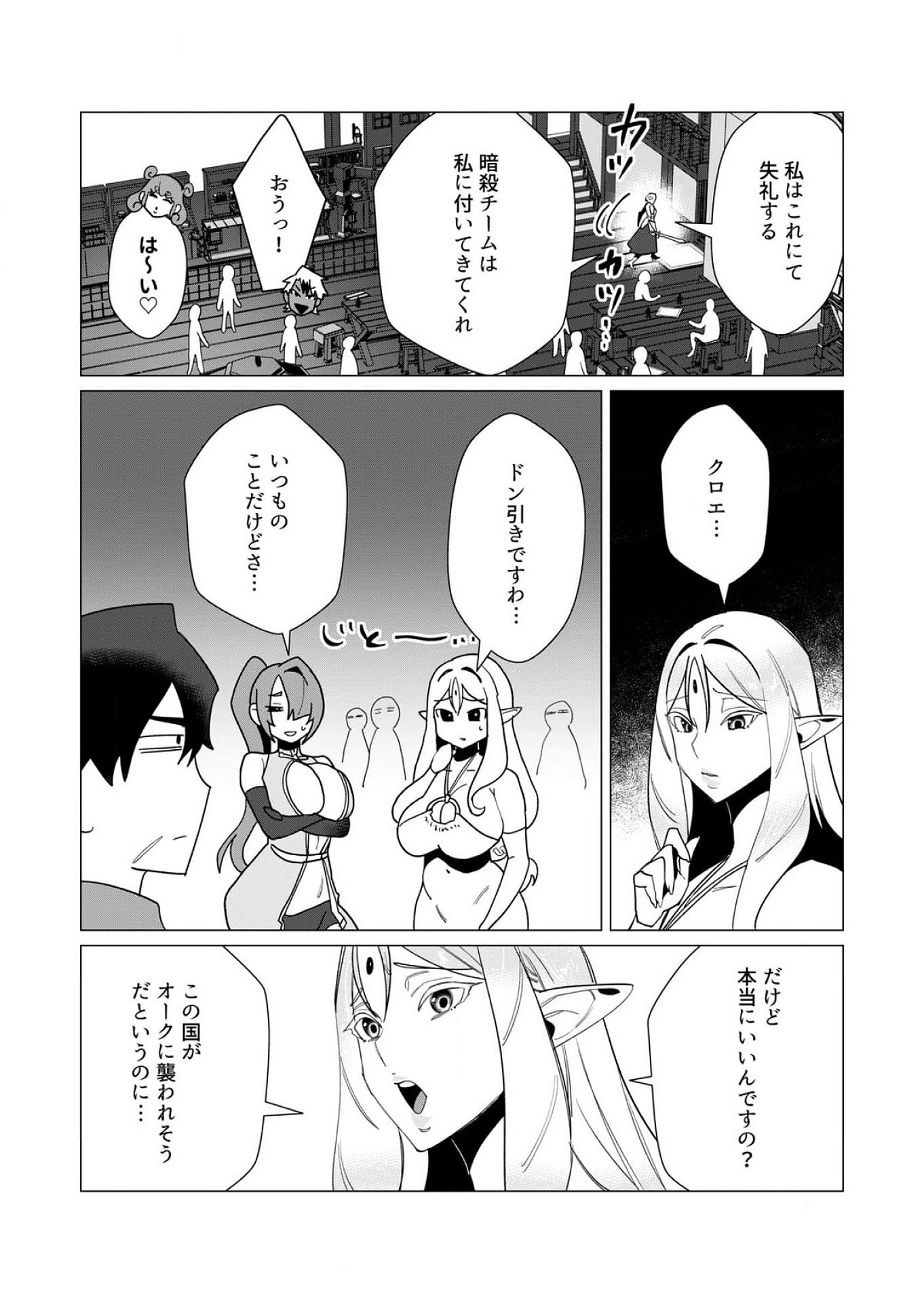 Yuusha-sama wa Houshuu ni Hitozuma wo go Kibou desu - Chapter 10 - Page 33