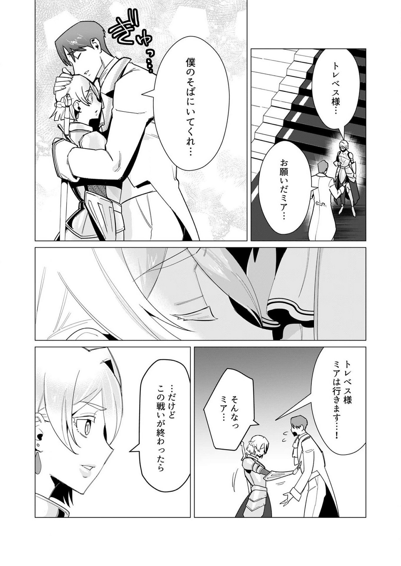 Yuusha-sama wa Houshuu ni Hitozuma wo go Kibou desu - Chapter 10 - Page 7