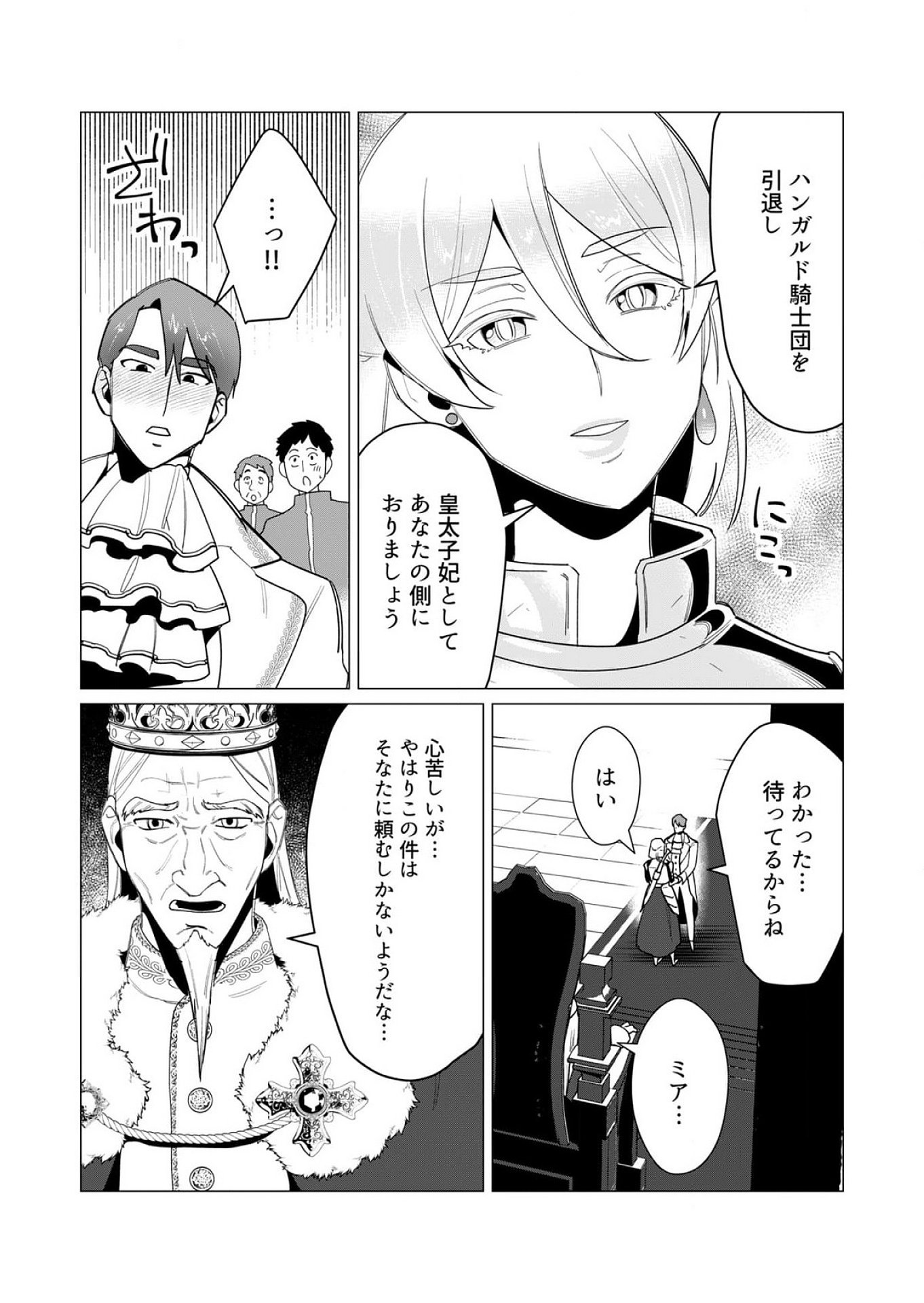 Yuusha-sama wa Houshuu ni Hitozuma wo go Kibou desu - Chapter 10 - Page 8