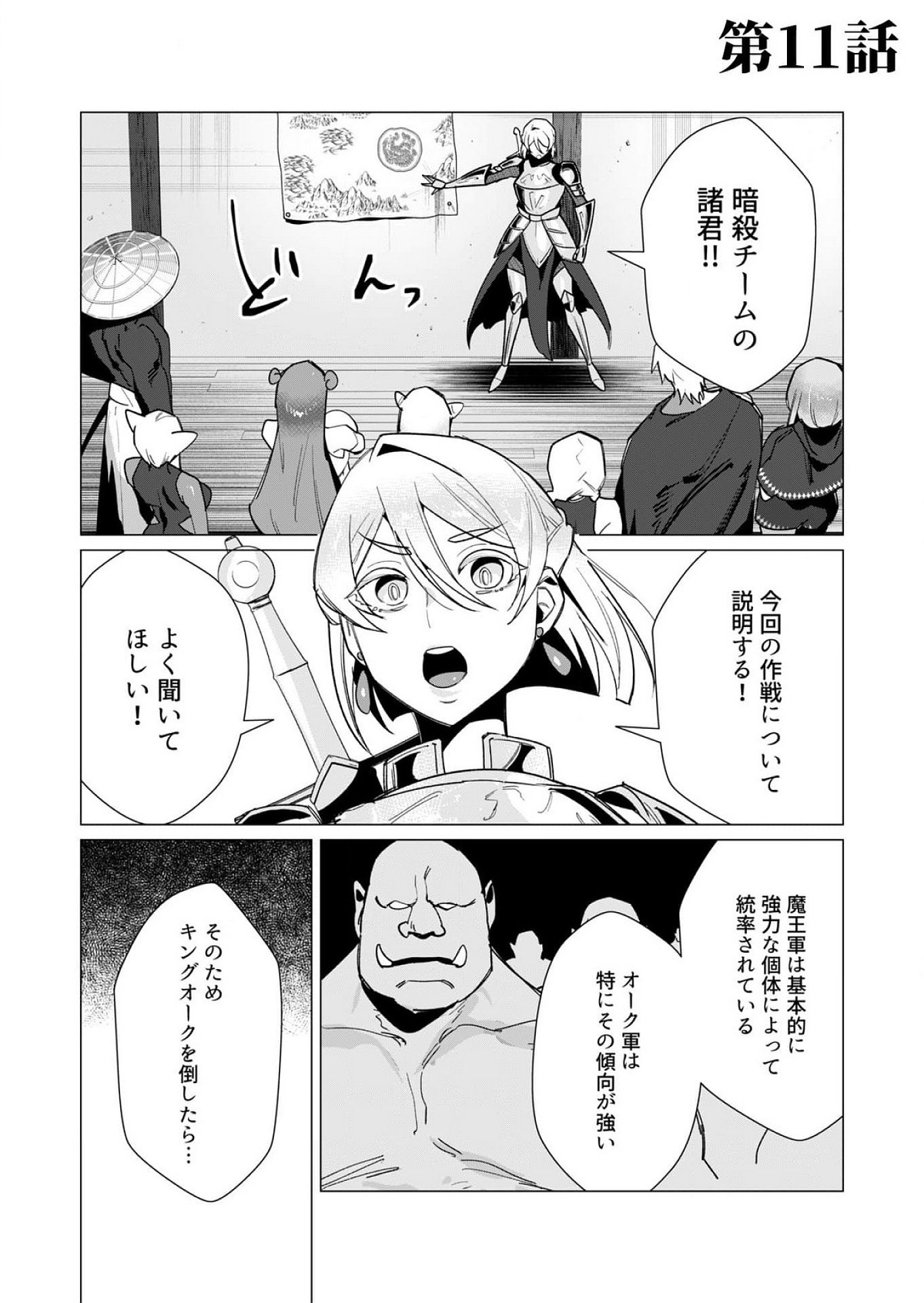 Yuusha-sama wa Houshuu ni Hitozuma wo go Kibou desu - Chapter 11 - Page 1