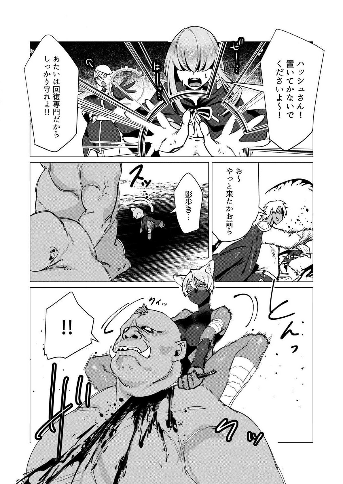 Yuusha-sama wa Houshuu ni Hitozuma wo go Kibou desu - Chapter 11 - Page 12