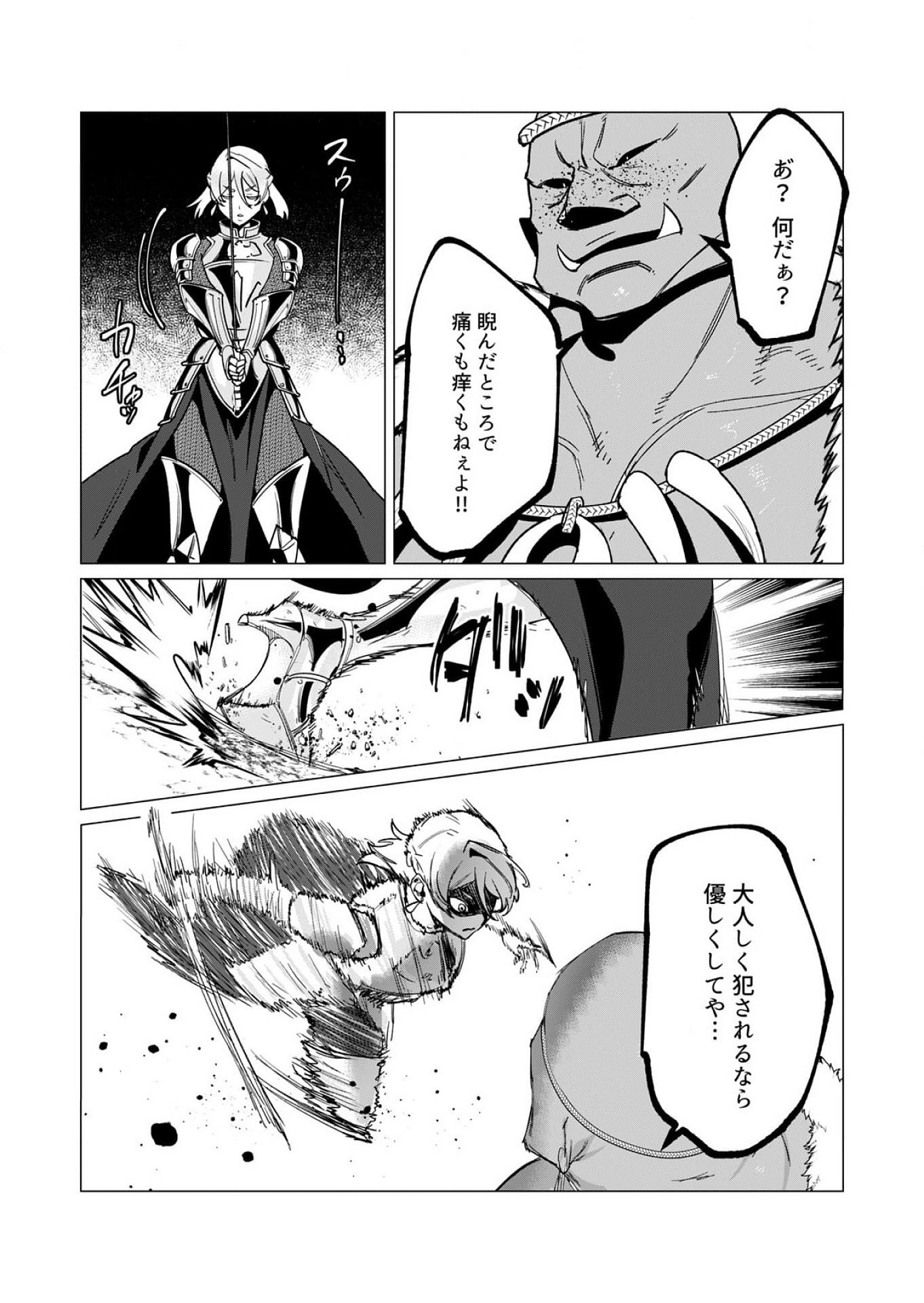 Yuusha-sama wa Houshuu ni Hitozuma wo go Kibou desu - Chapter 11 - Page 17