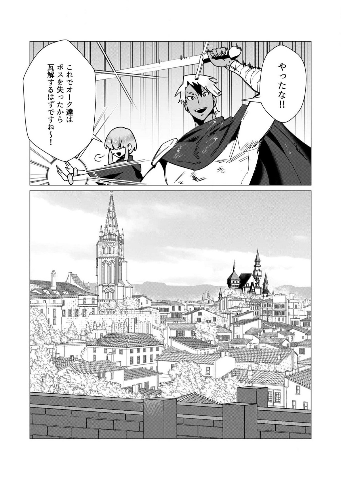 Yuusha-sama wa Houshuu ni Hitozuma wo go Kibou desu - Chapter 11 - Page 21