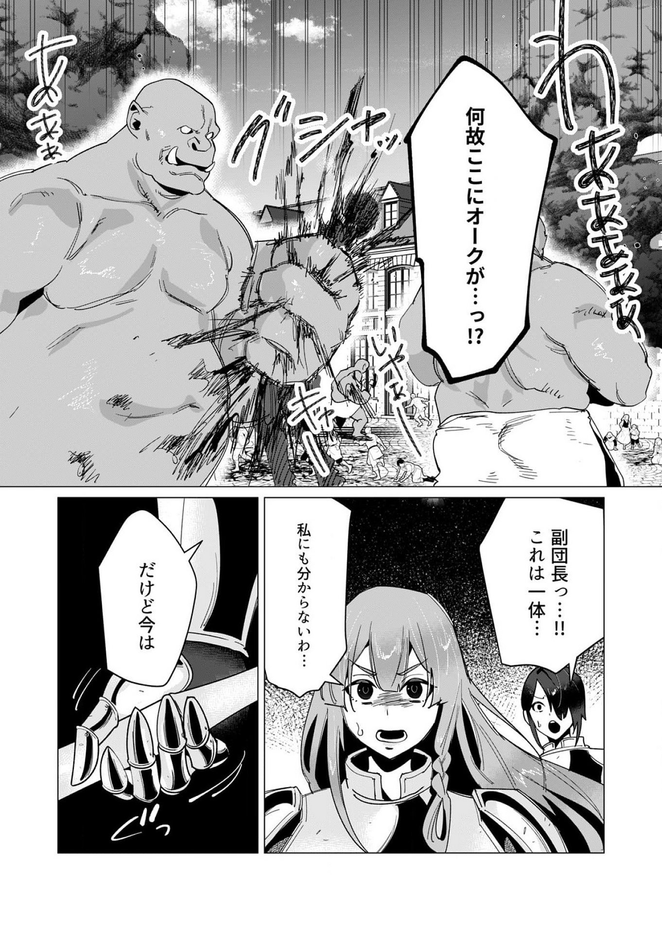 Yuusha-sama wa Houshuu ni Hitozuma wo go Kibou desu - Chapter 11 - Page 24