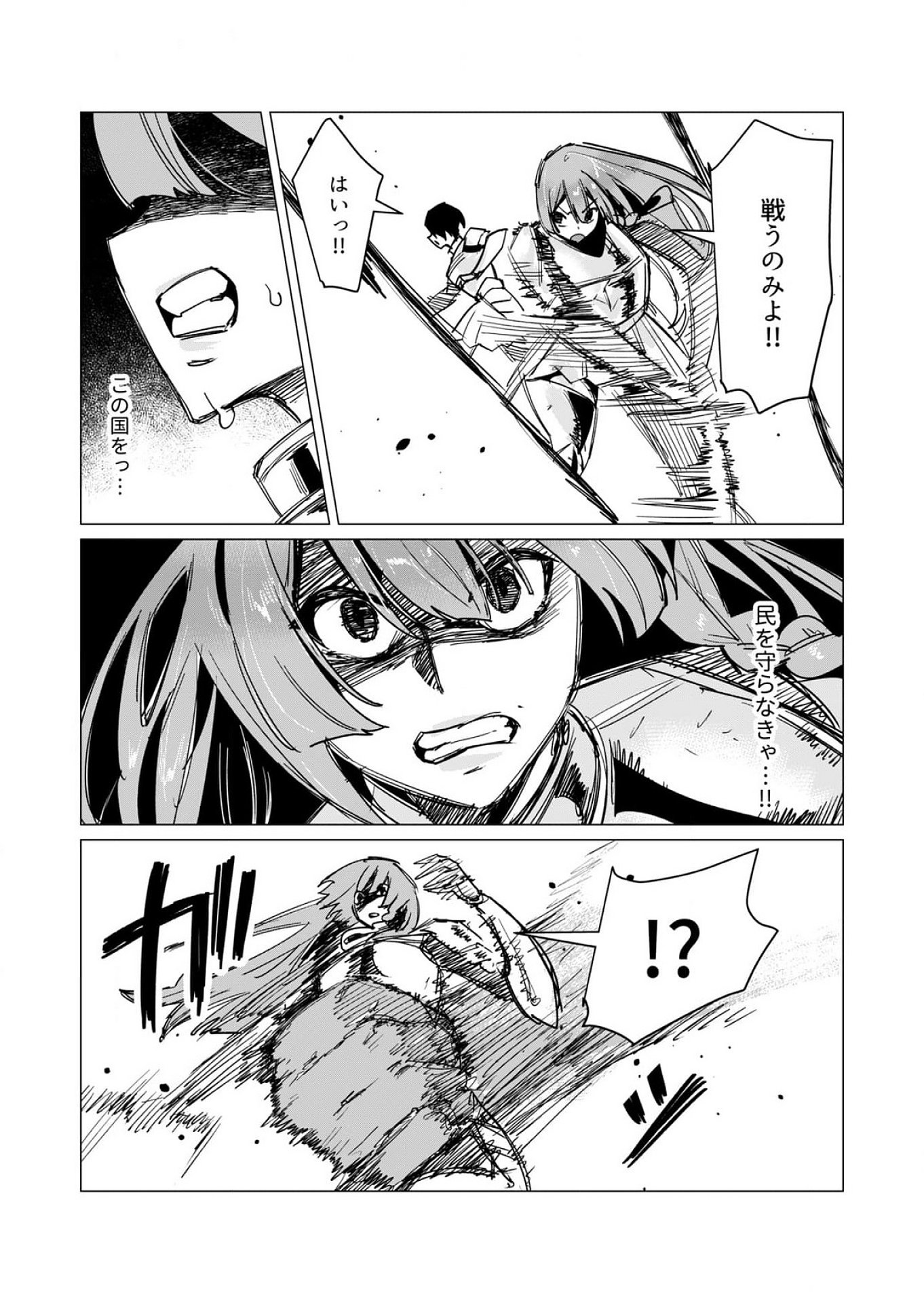 Yuusha-sama wa Houshuu ni Hitozuma wo go Kibou desu - Chapter 11 - Page 25