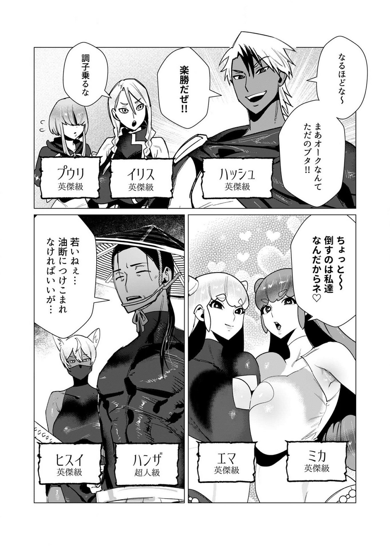 Yuusha-sama wa Houshuu ni Hitozuma wo go Kibou desu - Chapter 11 - Page 3