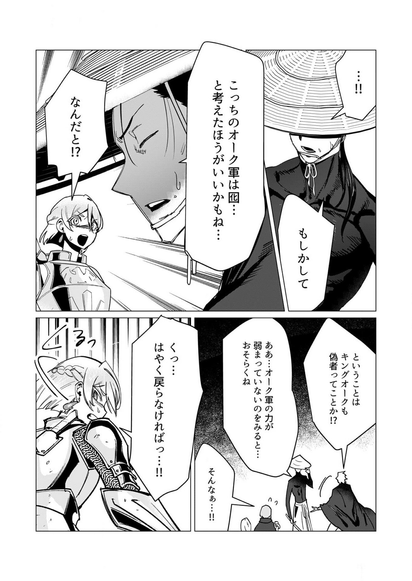 Yuusha-sama wa Houshuu ni Hitozuma wo go Kibou desu - Chapter 11 - Page 31