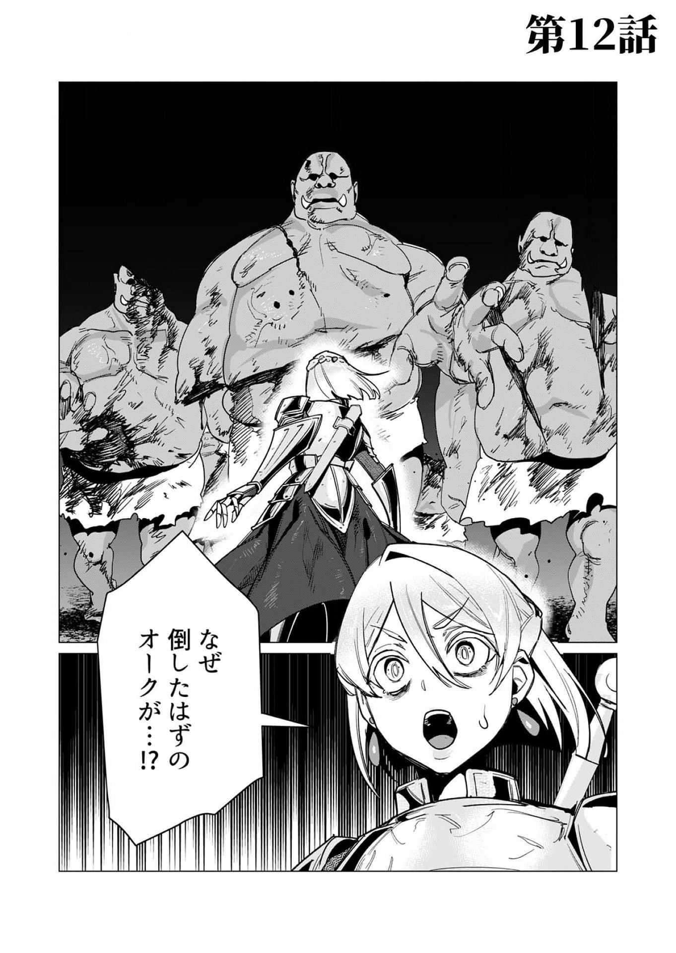 Yuusha-sama wa Houshuu ni Hitozuma wo go Kibou desu - Chapter 12 - Page 1