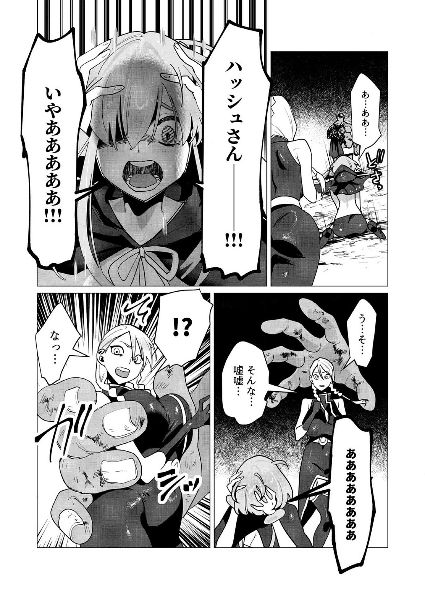 Yuusha-sama wa Houshuu ni Hitozuma wo go Kibou desu - Chapter 12 - Page 13