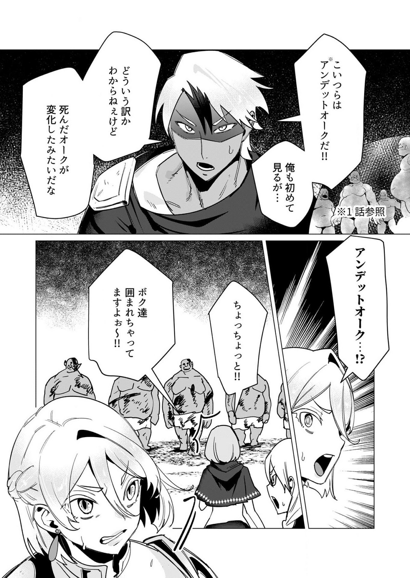 Yuusha-sama wa Houshuu ni Hitozuma wo go Kibou desu - Chapter 12 - Page 2