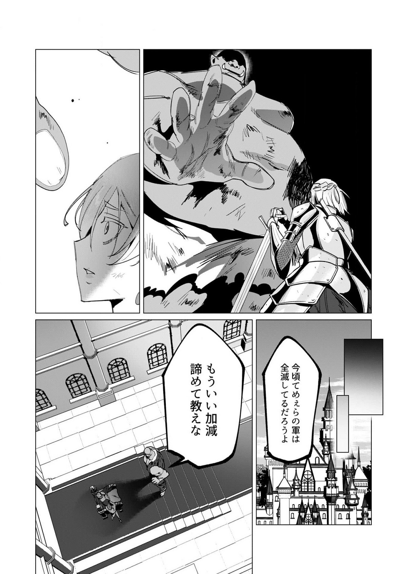 Yuusha-sama wa Houshuu ni Hitozuma wo go Kibou desu - Chapter 12 - Page 20
