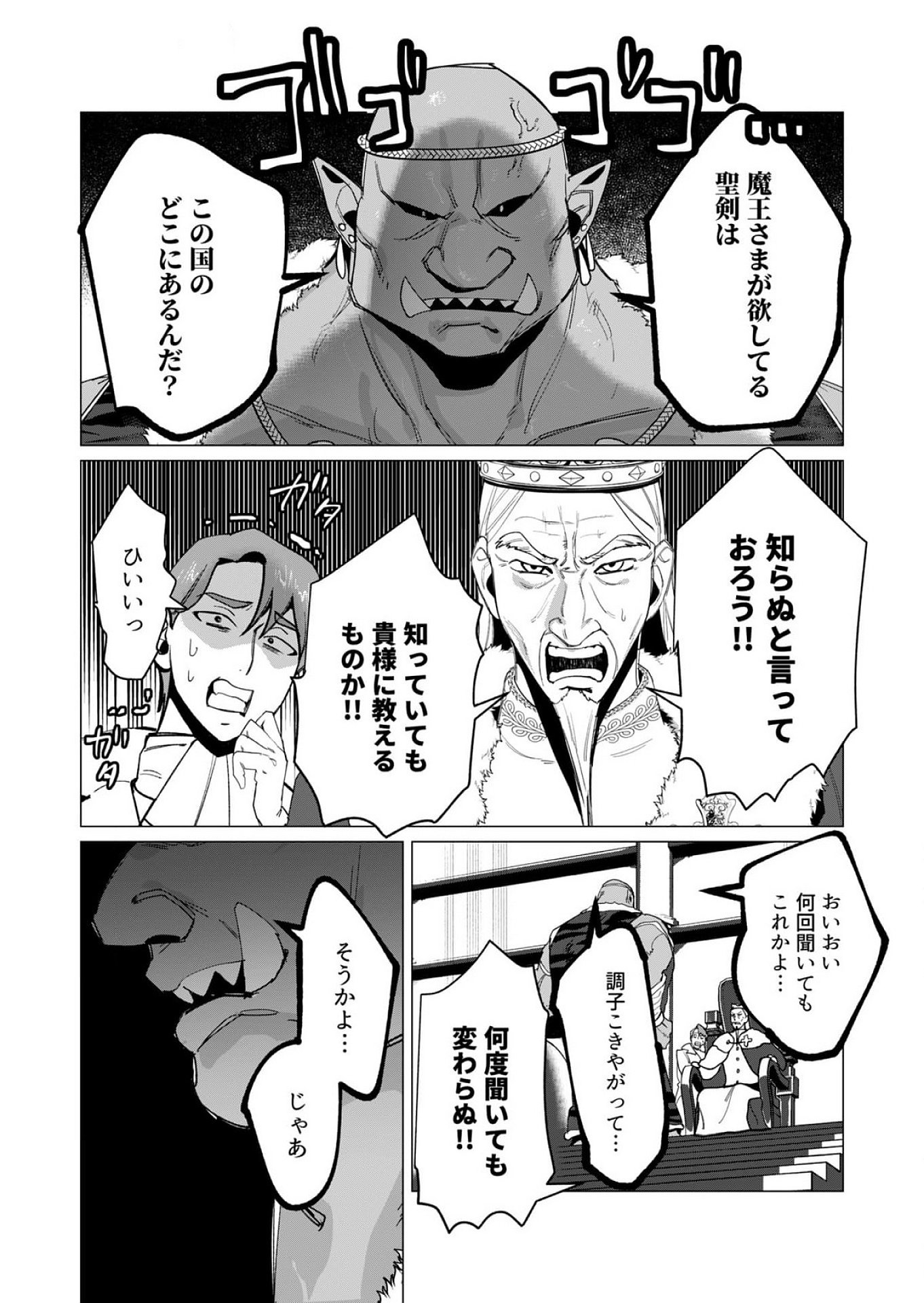 Yuusha-sama wa Houshuu ni Hitozuma wo go Kibou desu - Chapter 12 - Page 21