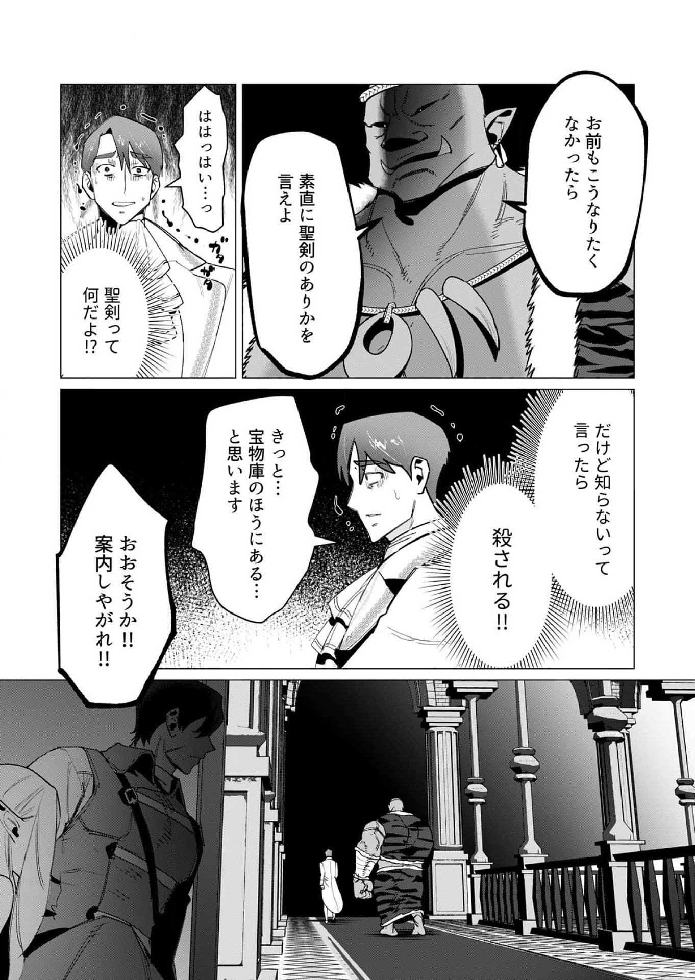 Yuusha-sama wa Houshuu ni Hitozuma wo go Kibou desu - Chapter 12 - Page 23