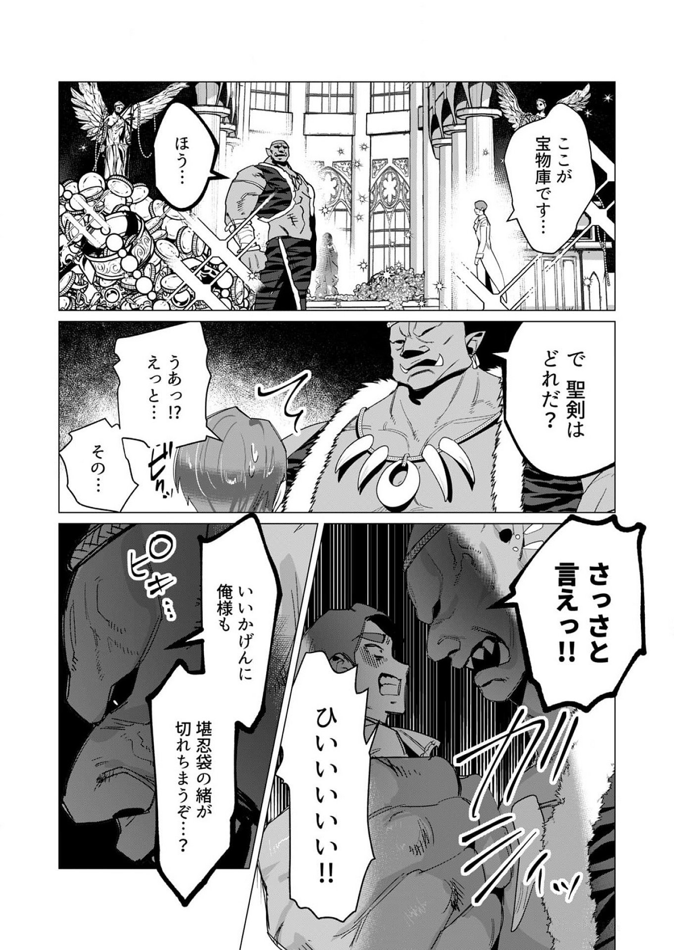 Yuusha-sama wa Houshuu ni Hitozuma wo go Kibou desu - Chapter 12 - Page 24