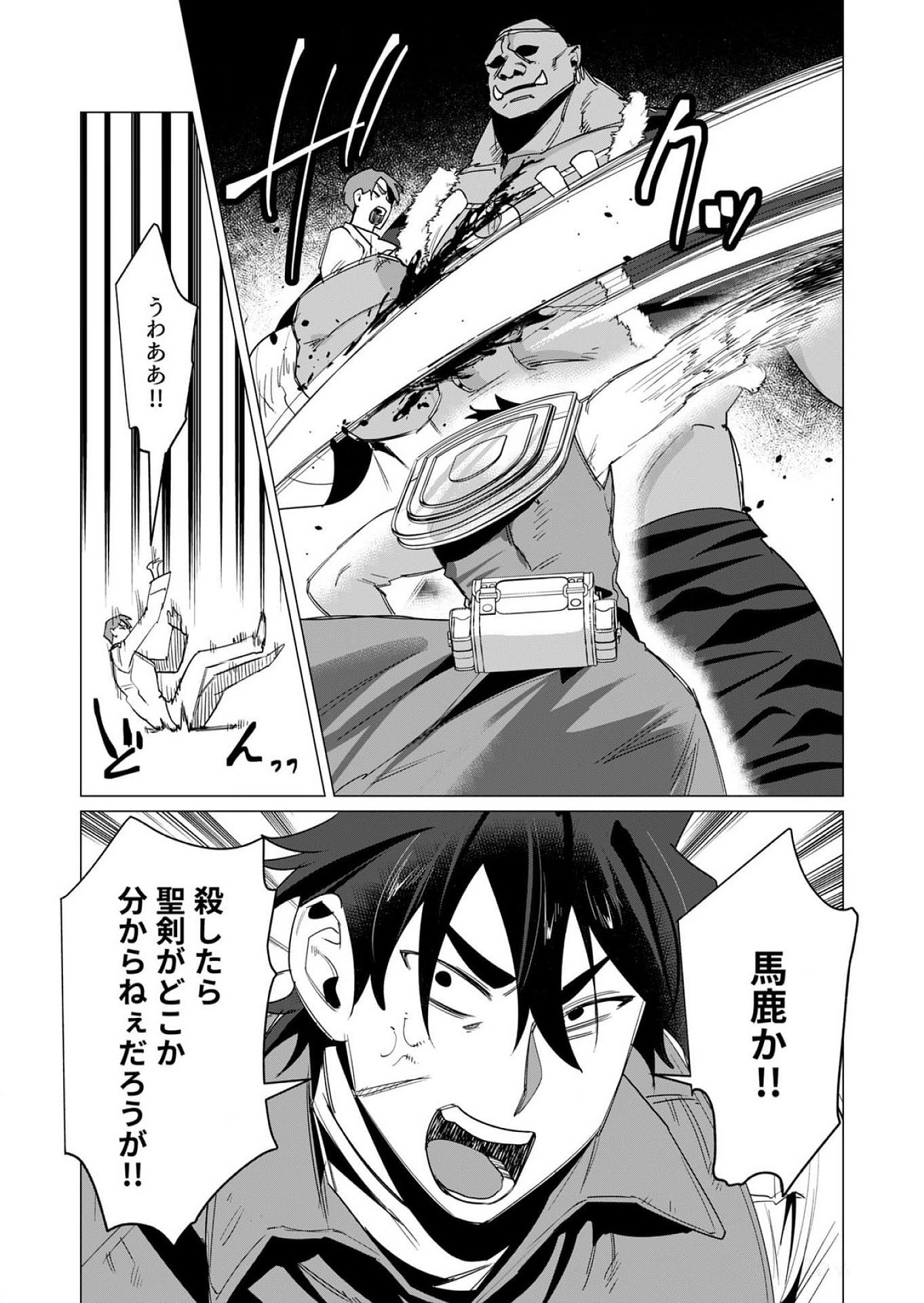Yuusha-sama wa Houshuu ni Hitozuma wo go Kibou desu - Chapter 12 - Page 25