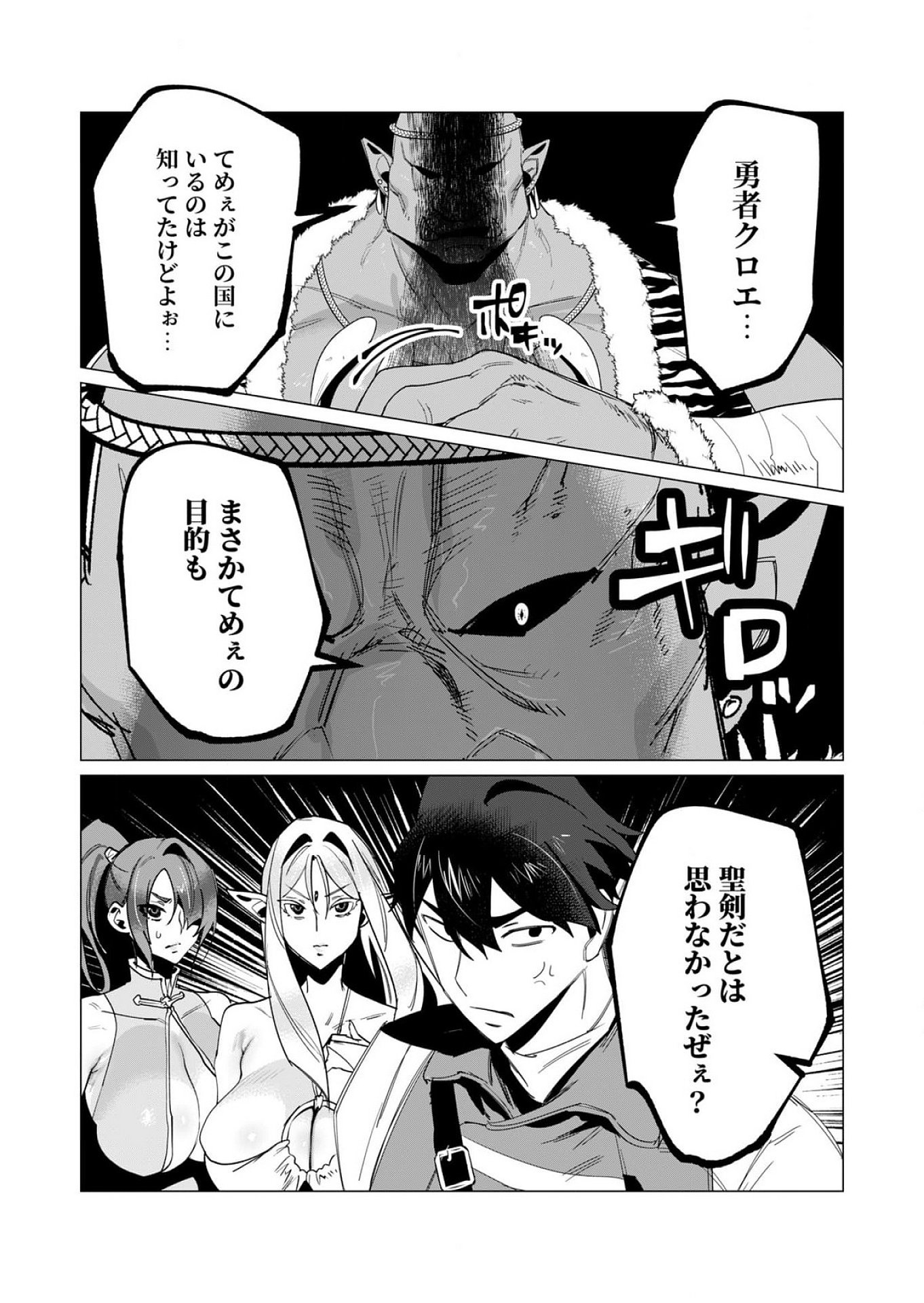 Yuusha-sama wa Houshuu ni Hitozuma wo go Kibou desu - Chapter 12 - Page 26